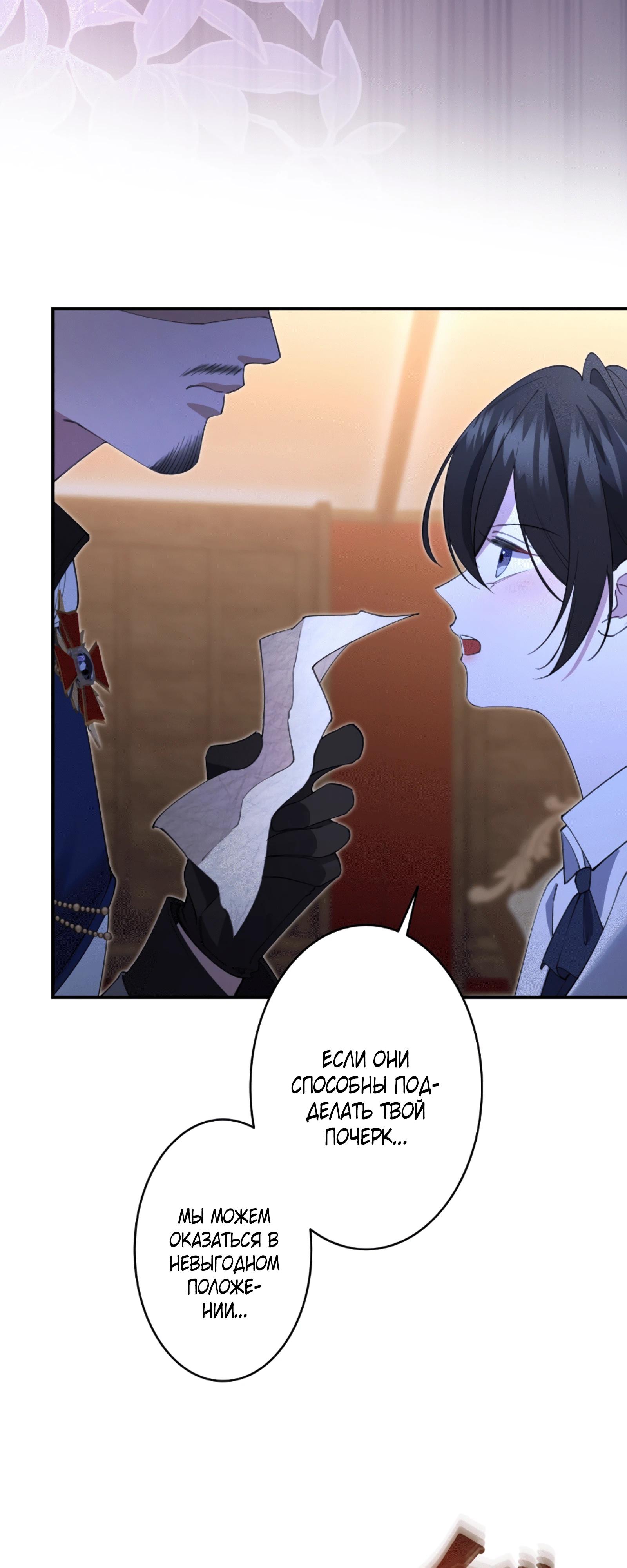 Манга Моя жизнь посвящена мести - Глава 18 Страница 12