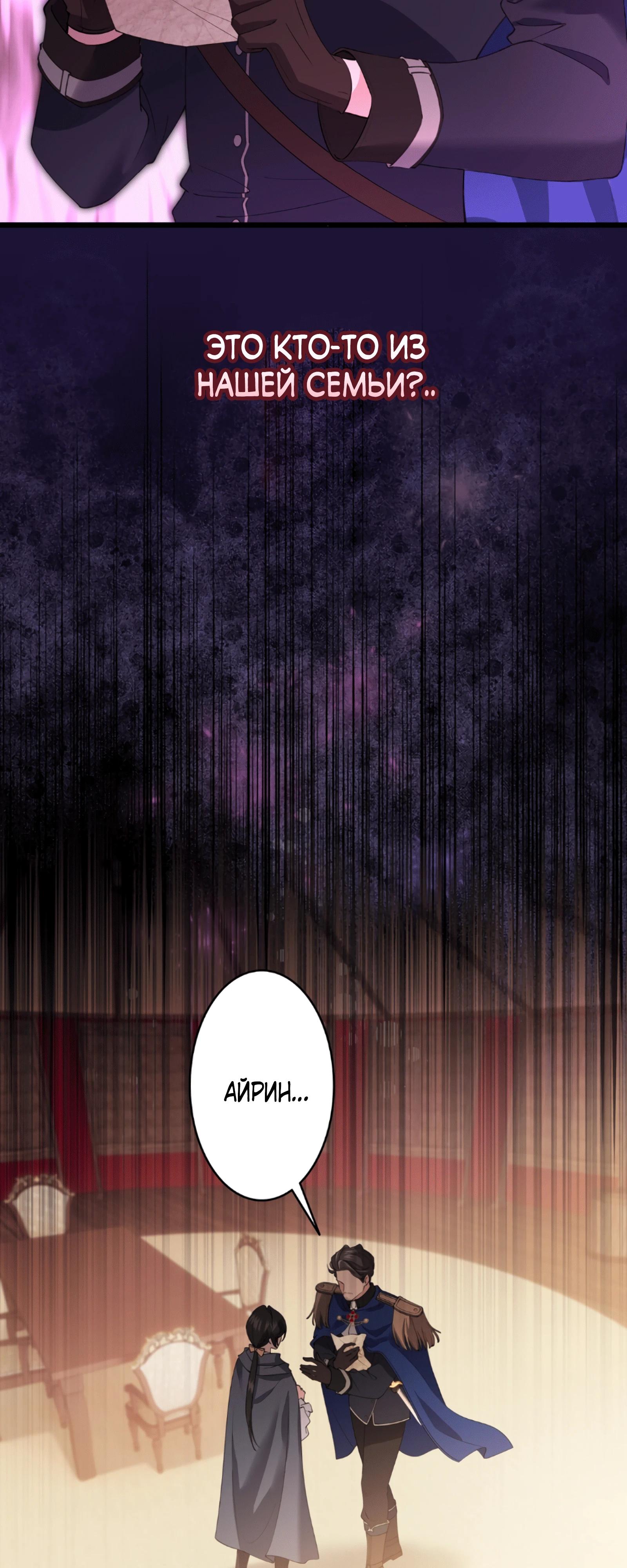 Манга Моя жизнь посвящена мести - Глава 18 Страница 3