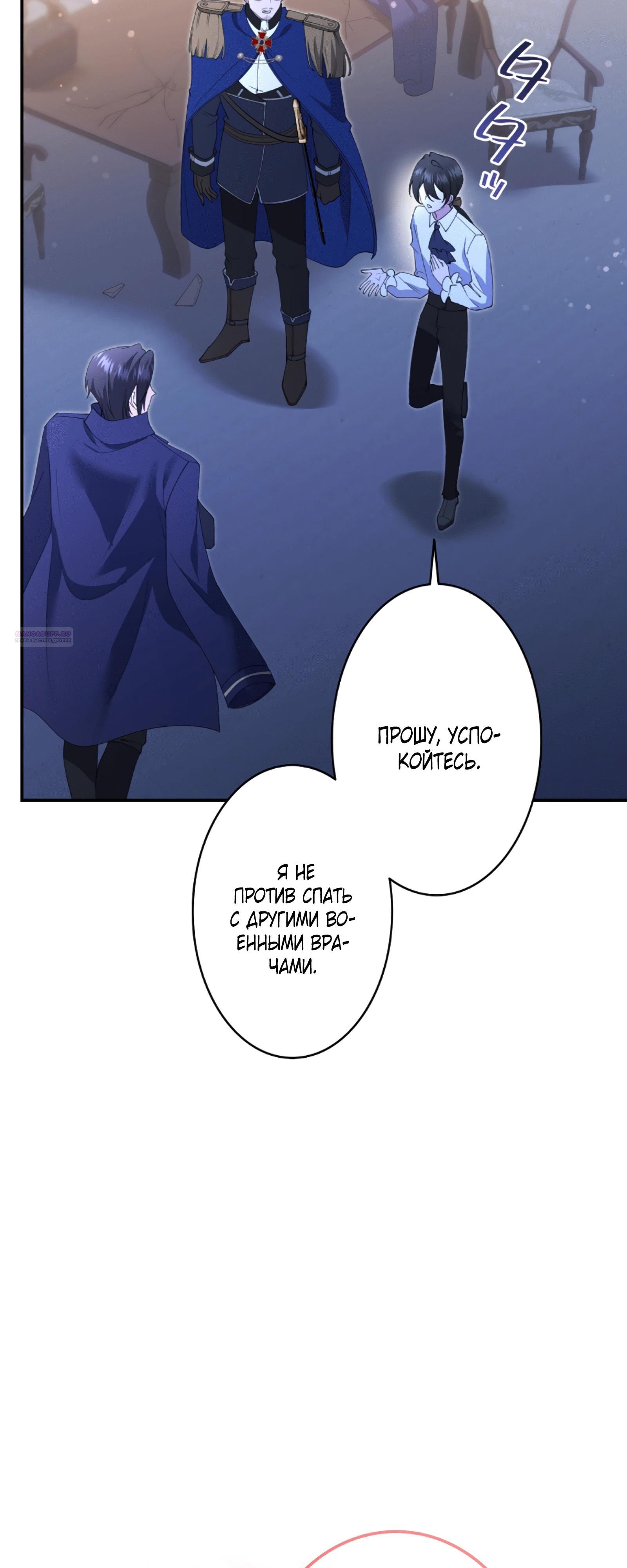 Манга Моя жизнь посвящена мести - Глава 18 Страница 46