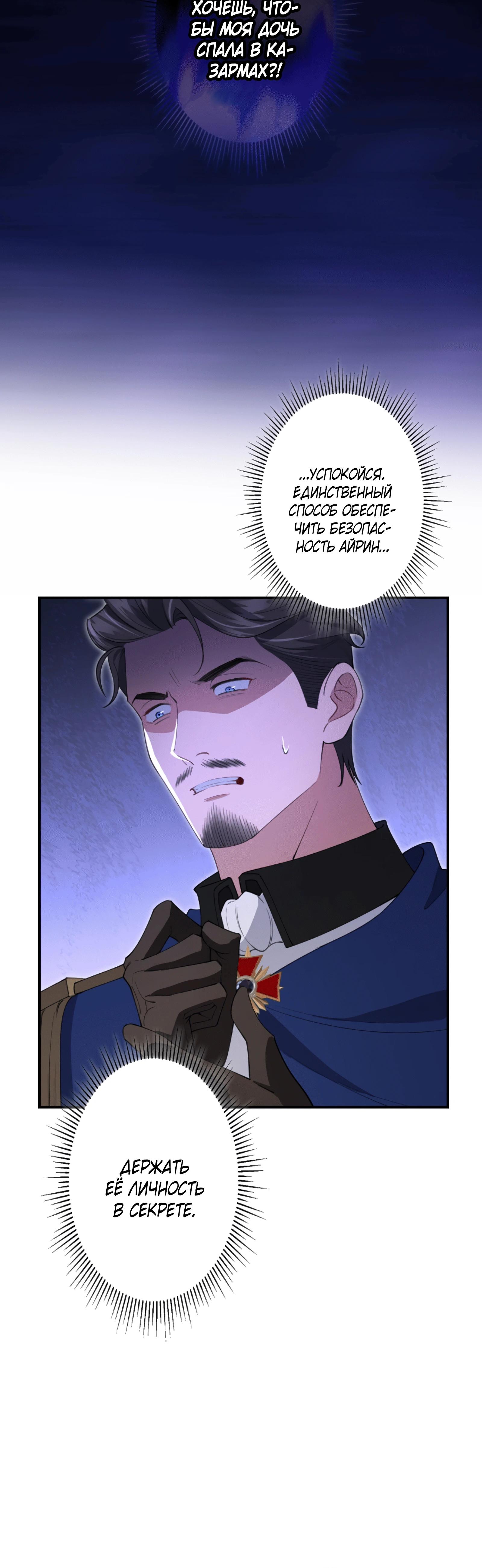 Манга Моя жизнь посвящена мести - Глава 18 Страница 36