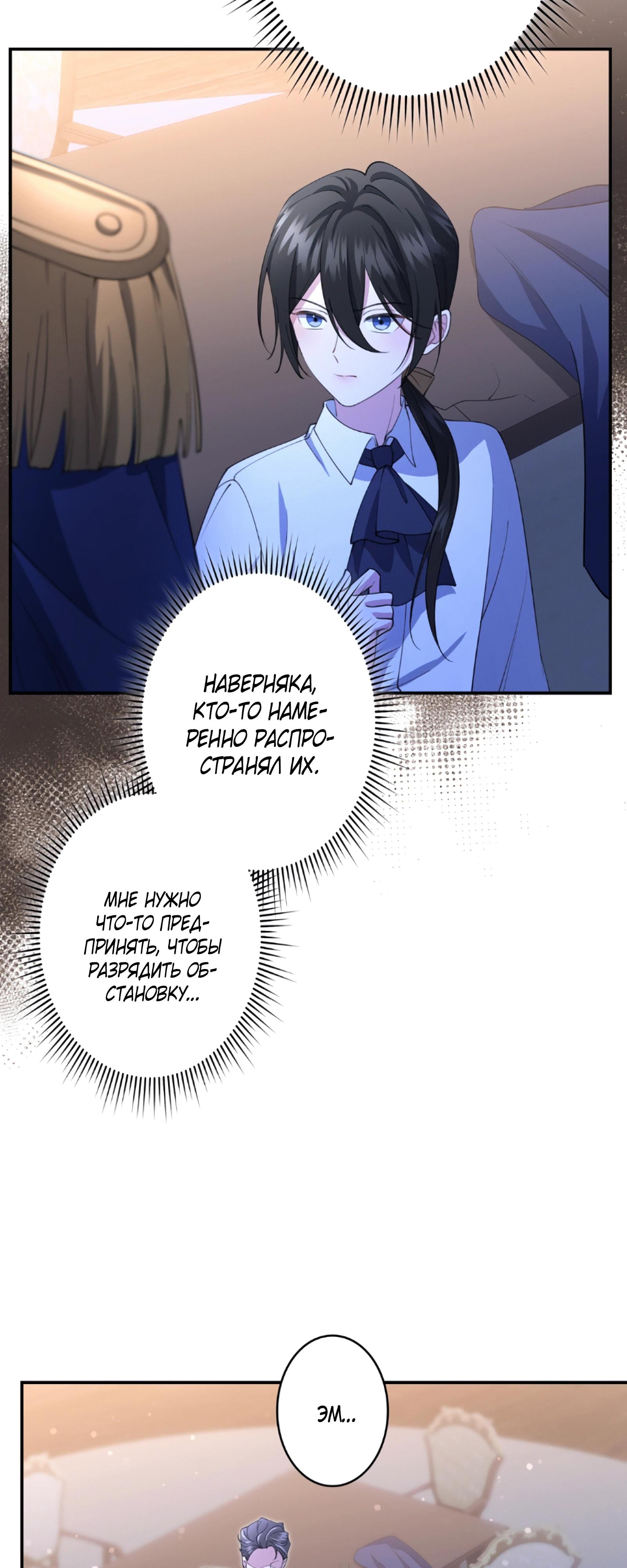 Манга Моя жизнь посвящена мести - Глава 18 Страница 45