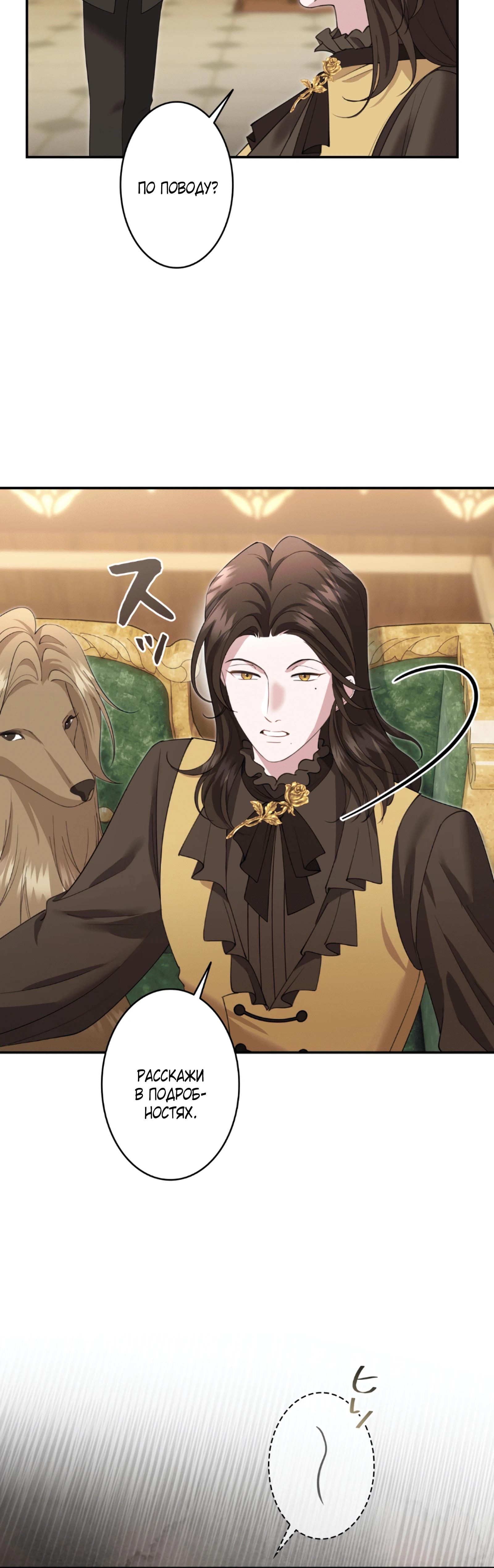 Манга Моя жизнь посвящена мести - Глава 18 Страница 57