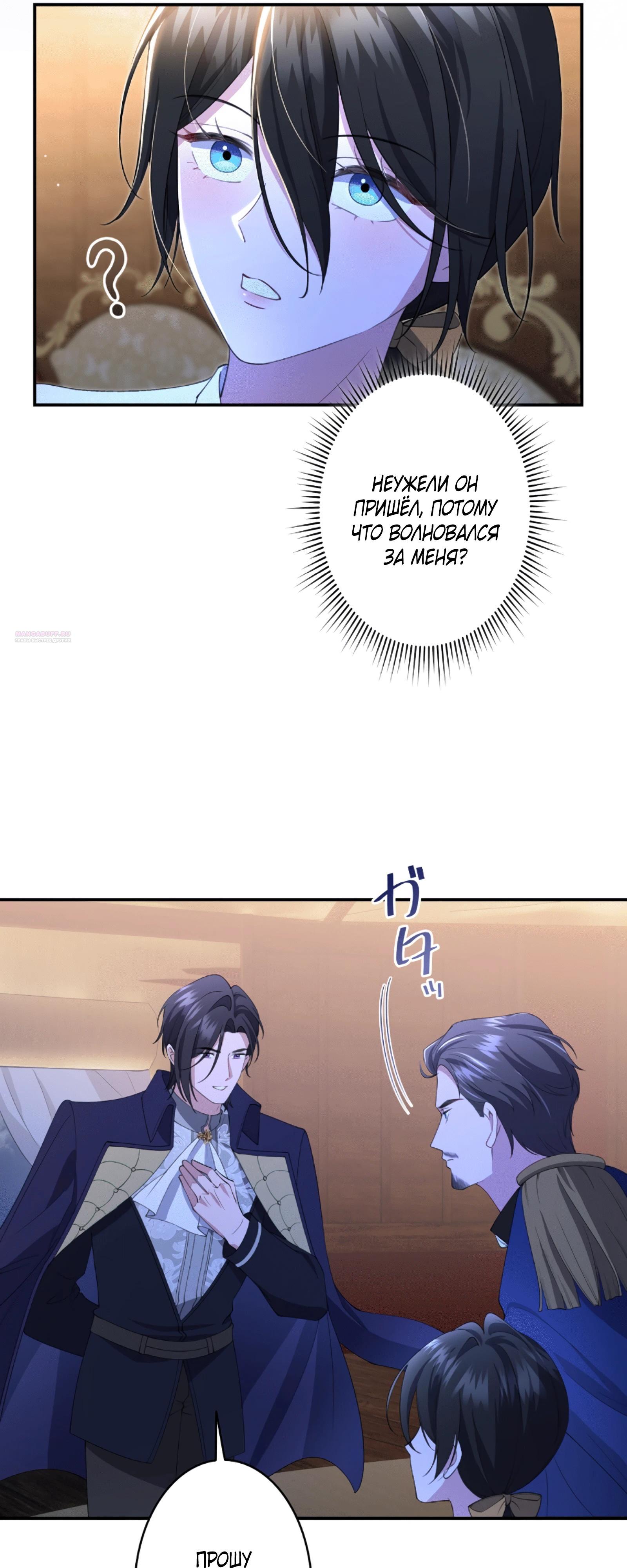 Манга Моя жизнь посвящена мести - Глава 18 Страница 30