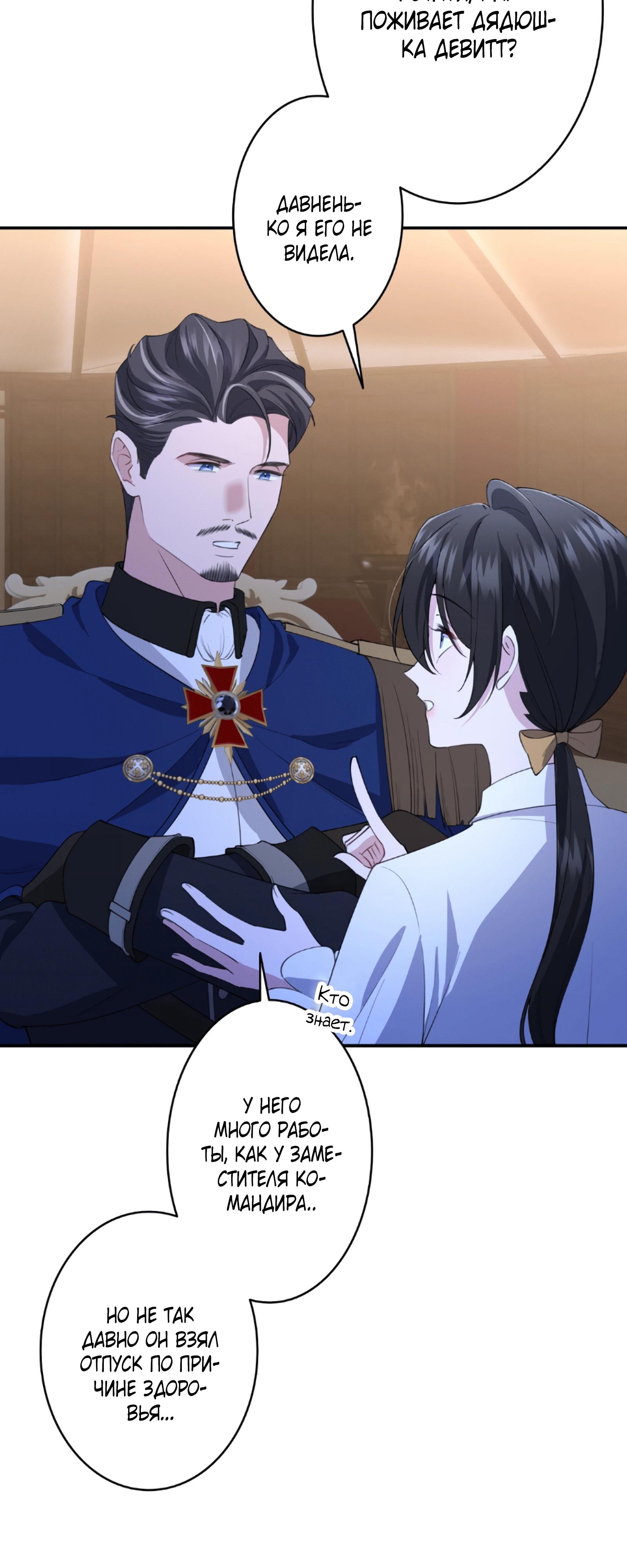 Манга Моя жизнь посвящена мести - Глава 18 Страница 19