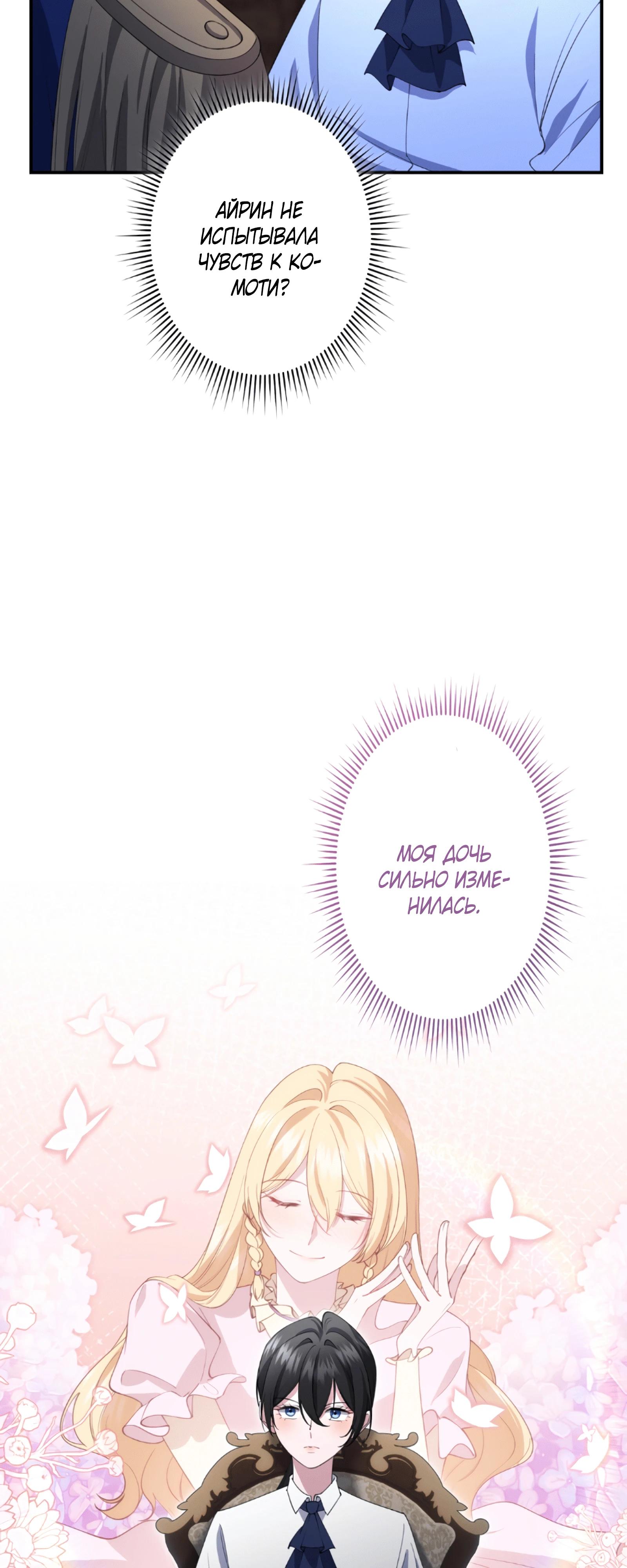 Манга Моя жизнь посвящена мести - Глава 18 Страница 16