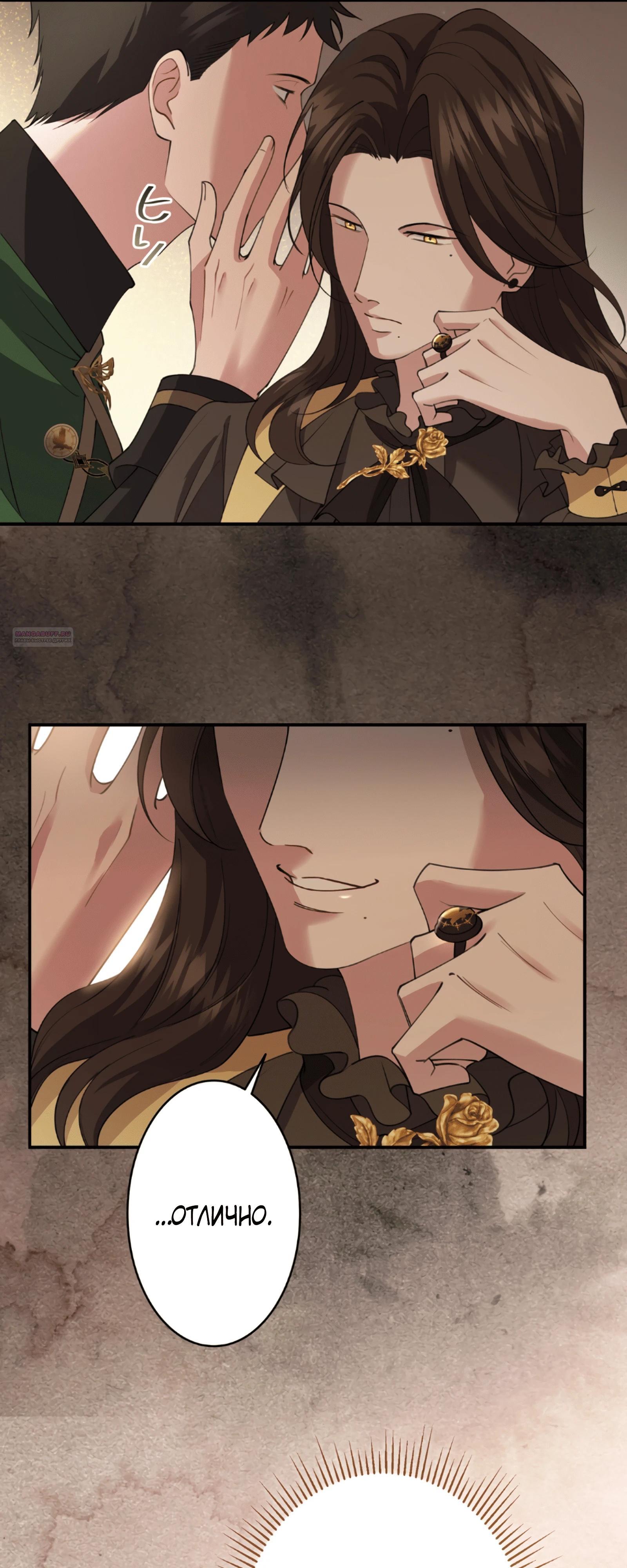 Манга Моя жизнь посвящена мести - Глава 18 Страница 58