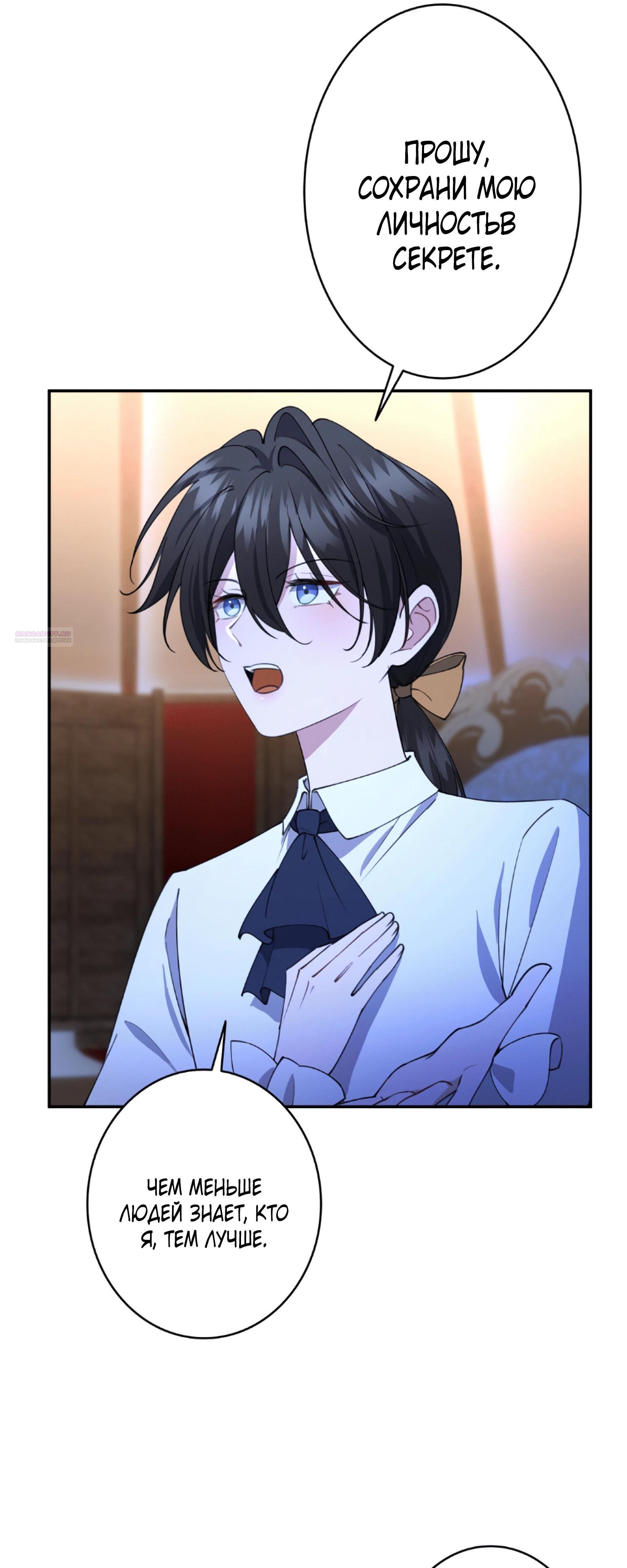 Манга Моя жизнь посвящена мести - Глава 18 Страница 22