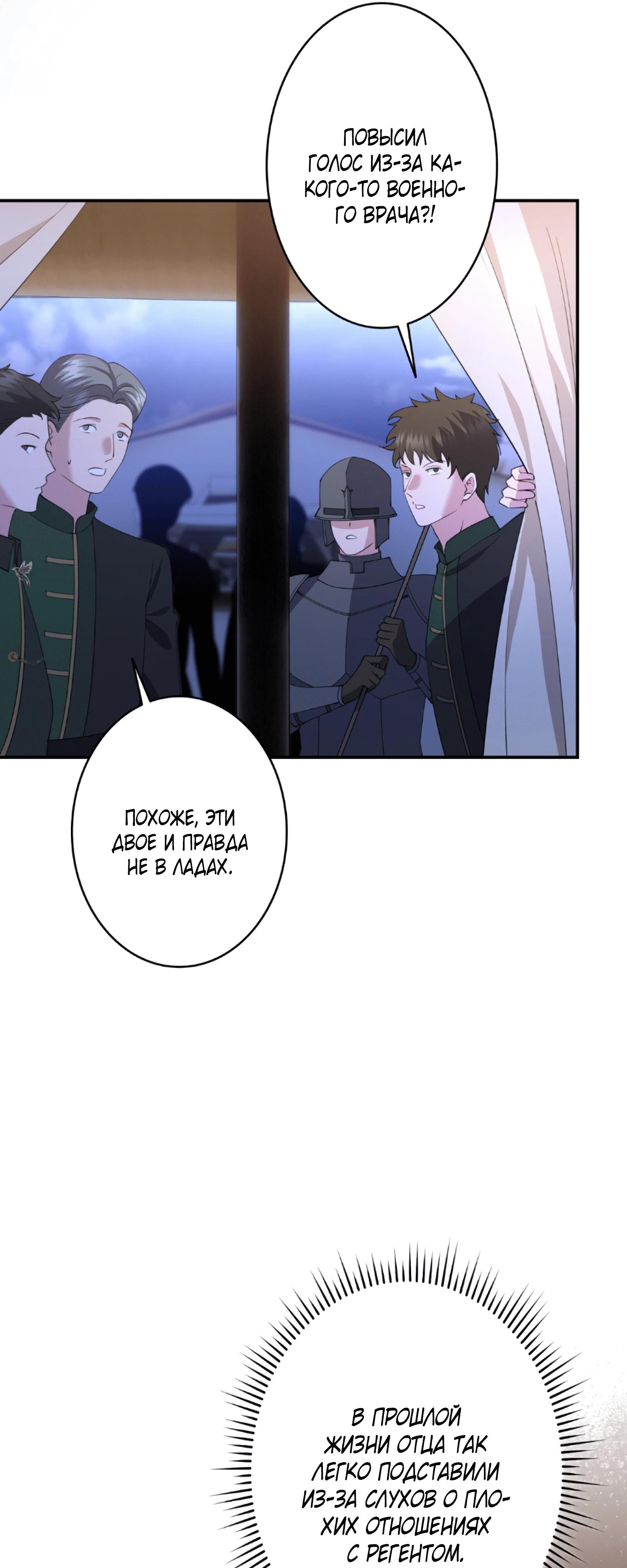 Манга Моя жизнь посвящена мести - Глава 18 Страница 44