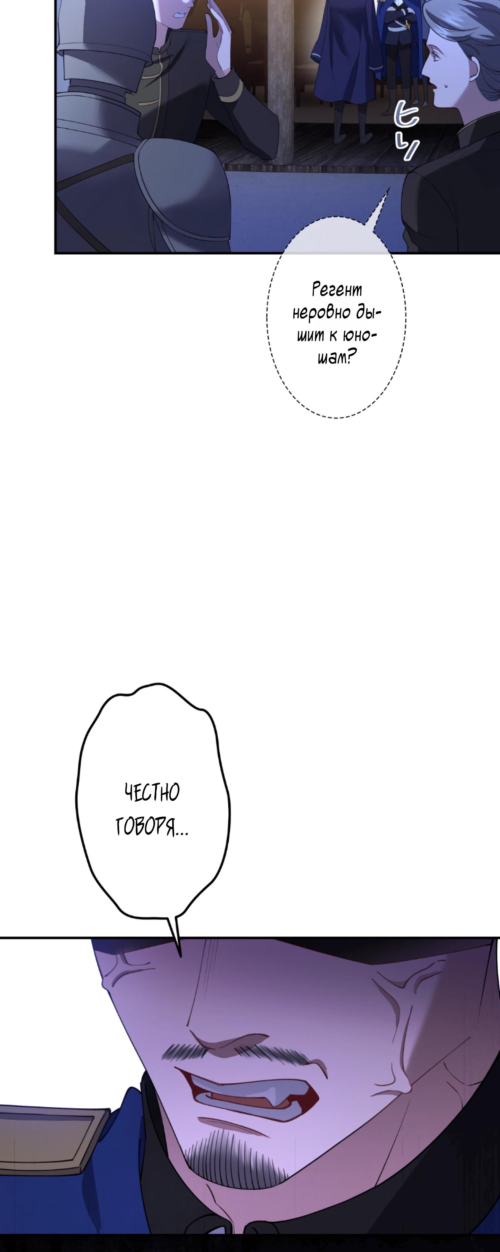 Манга Моя жизнь посвящена мести - Глава 18 Страница 41