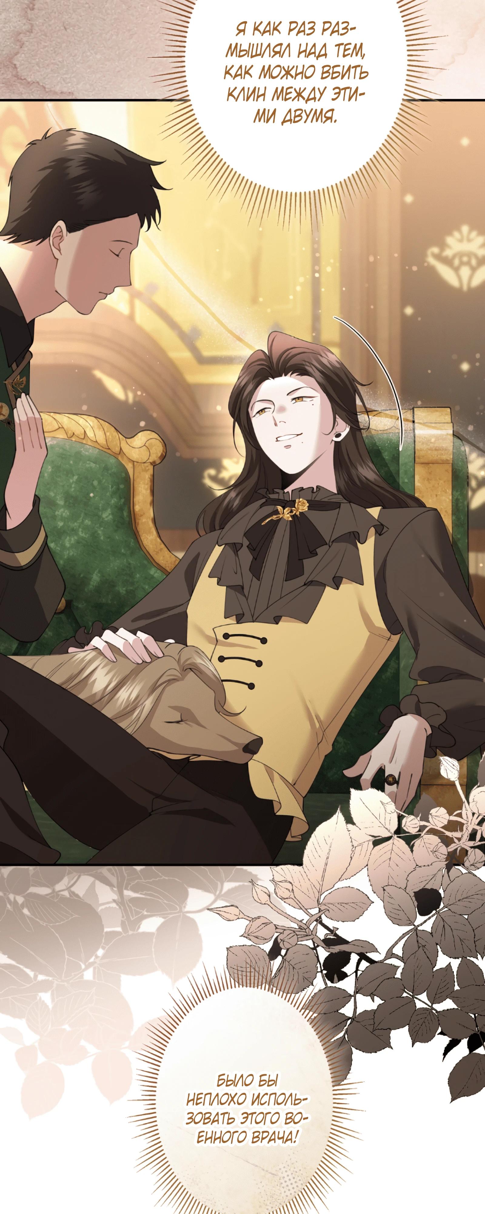 Манга Моя жизнь посвящена мести - Глава 18 Страница 59