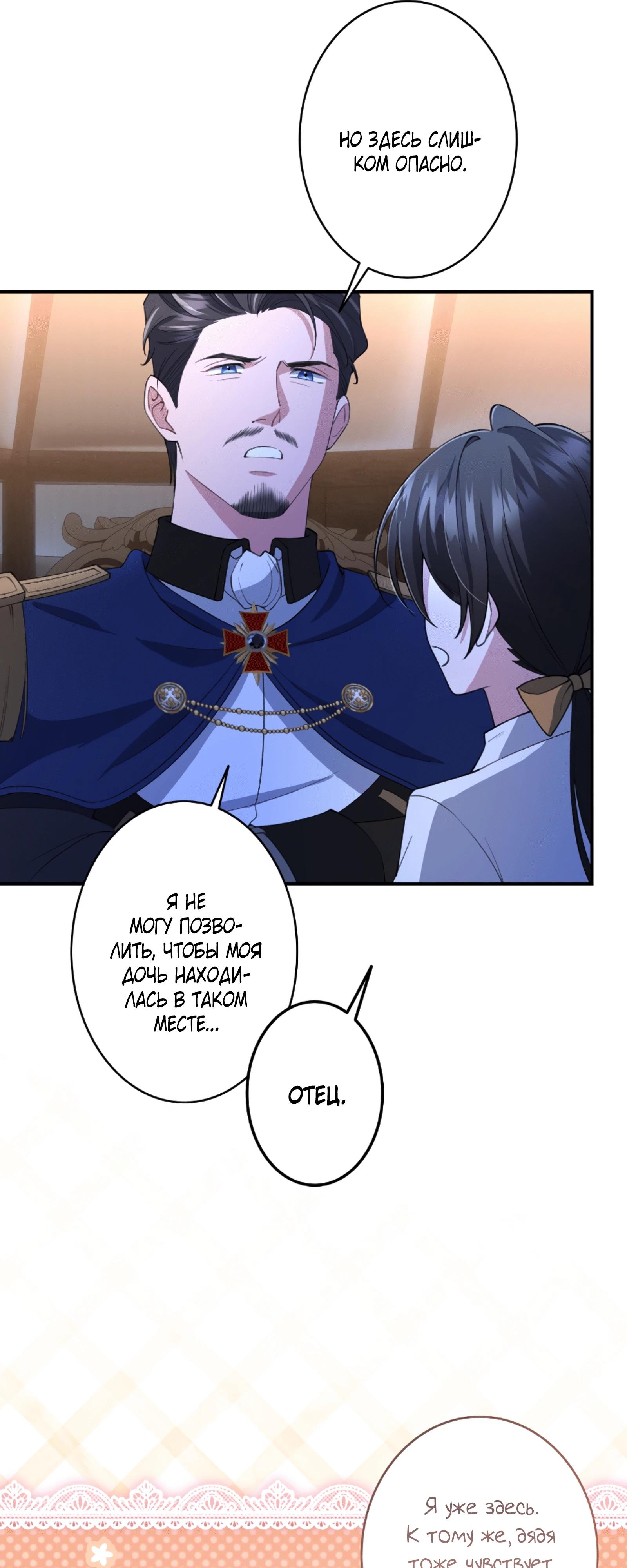 Манга Моя жизнь посвящена мести - Глава 18 Страница 24