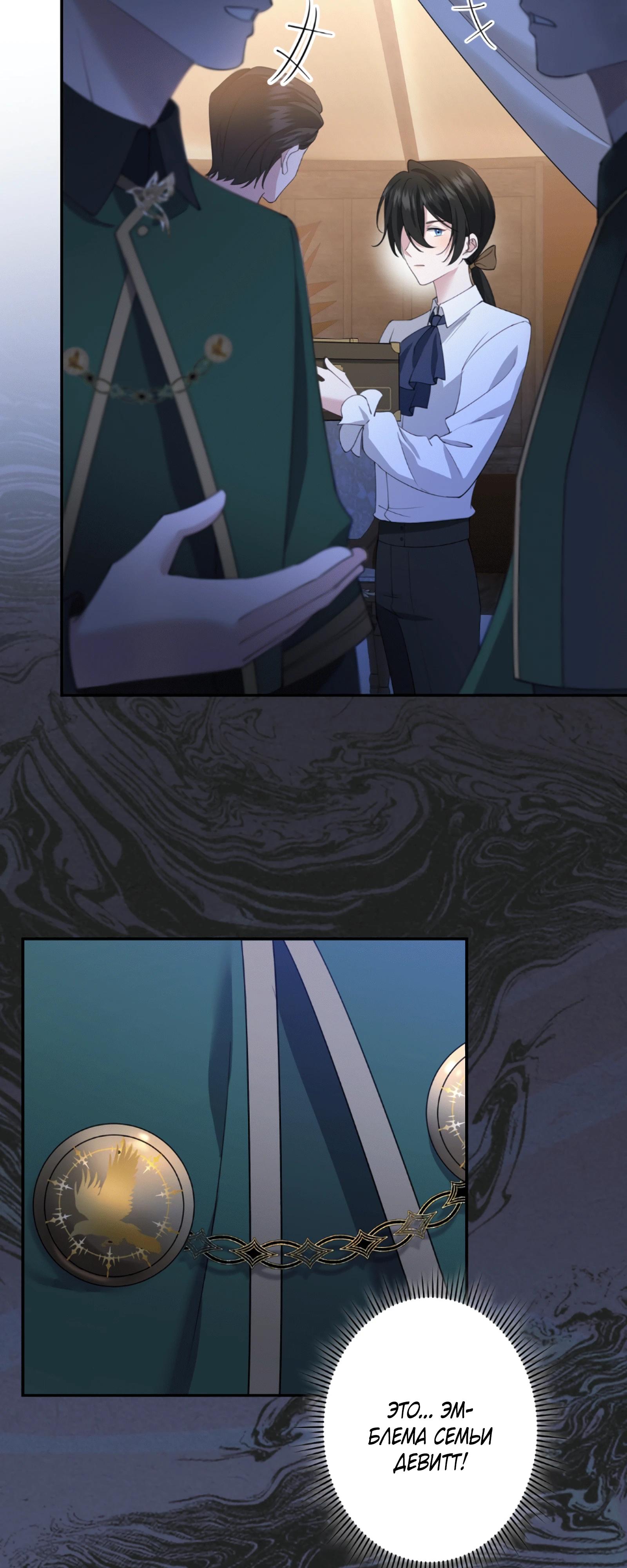 Манга Моя жизнь посвящена мести - Глава 18 Страница 52