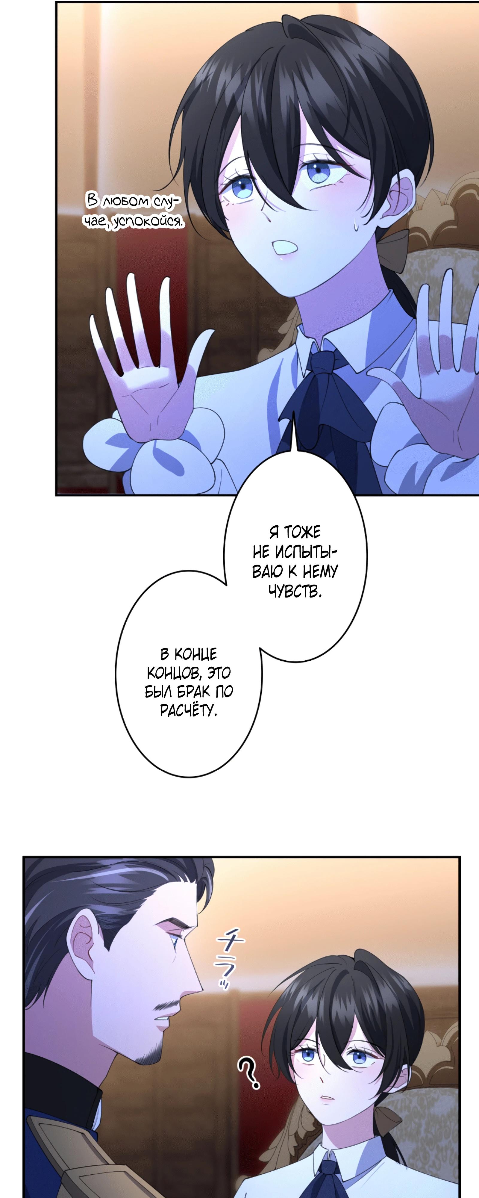 Манга Моя жизнь посвящена мести - Глава 18 Страница 15