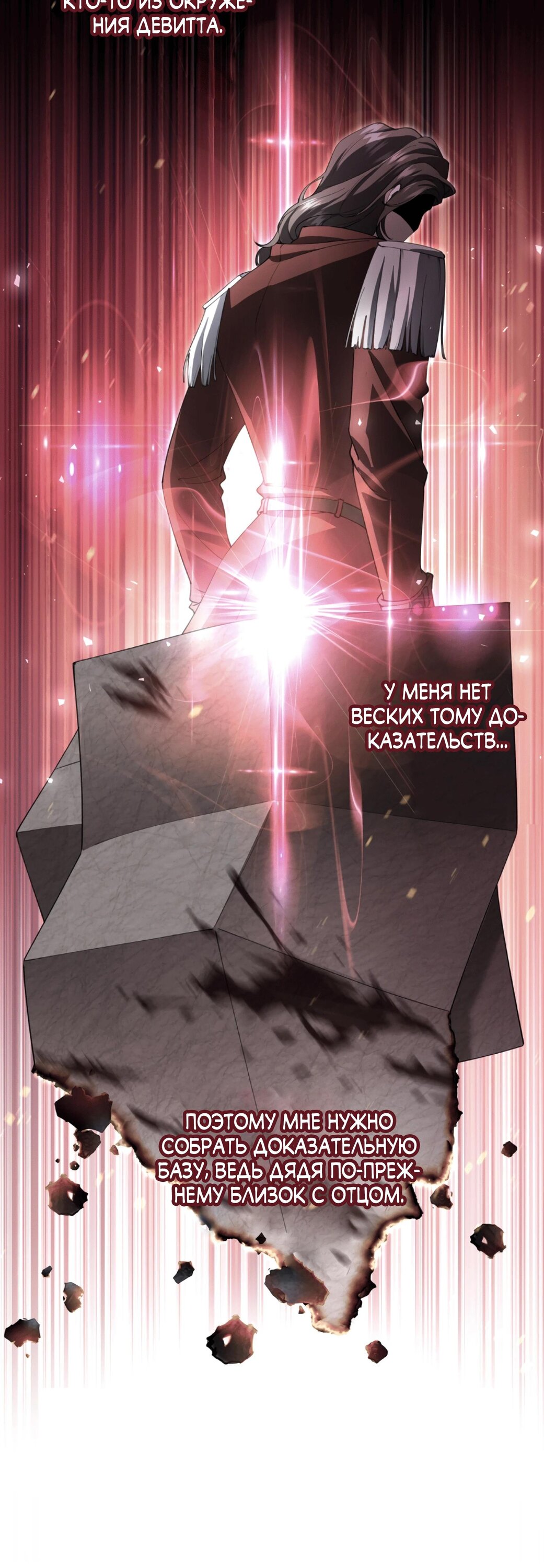 Манга Моя жизнь посвящена мести - Глава 18 Страница 21