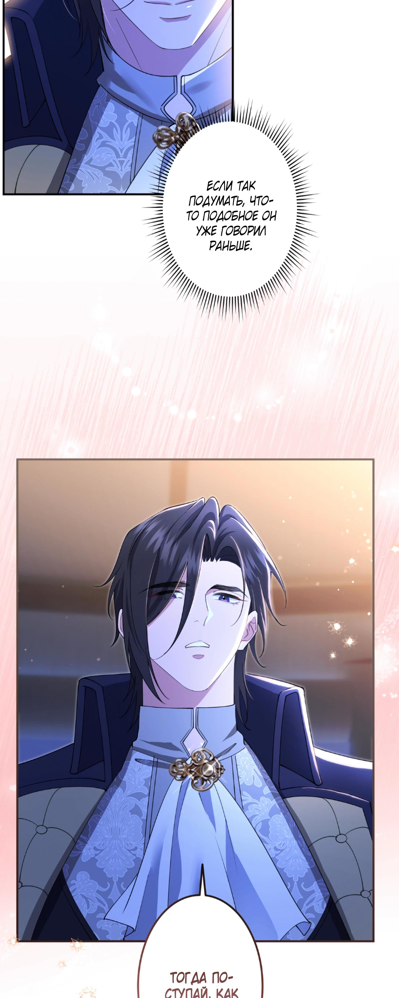 Манга Моя жизнь посвящена мести - Глава 18 Страница 48