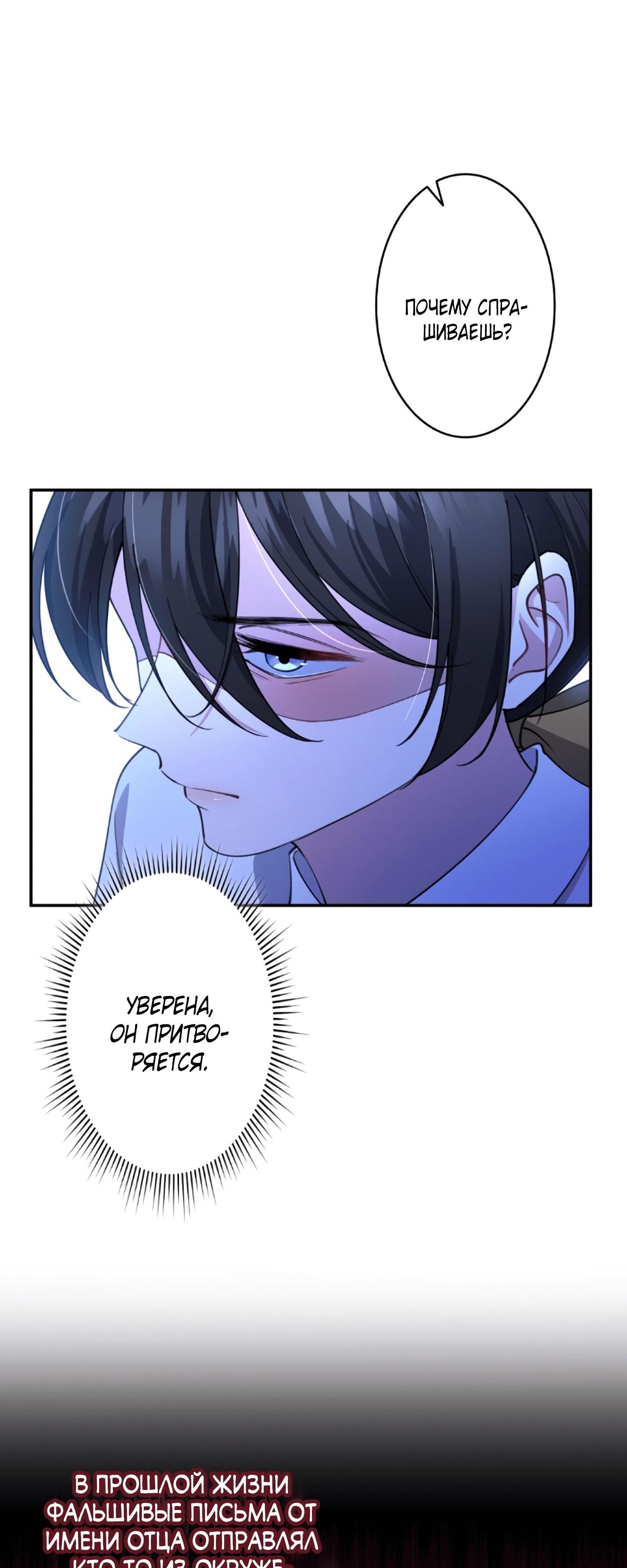 Манга Моя жизнь посвящена мести - Глава 18 Страница 20