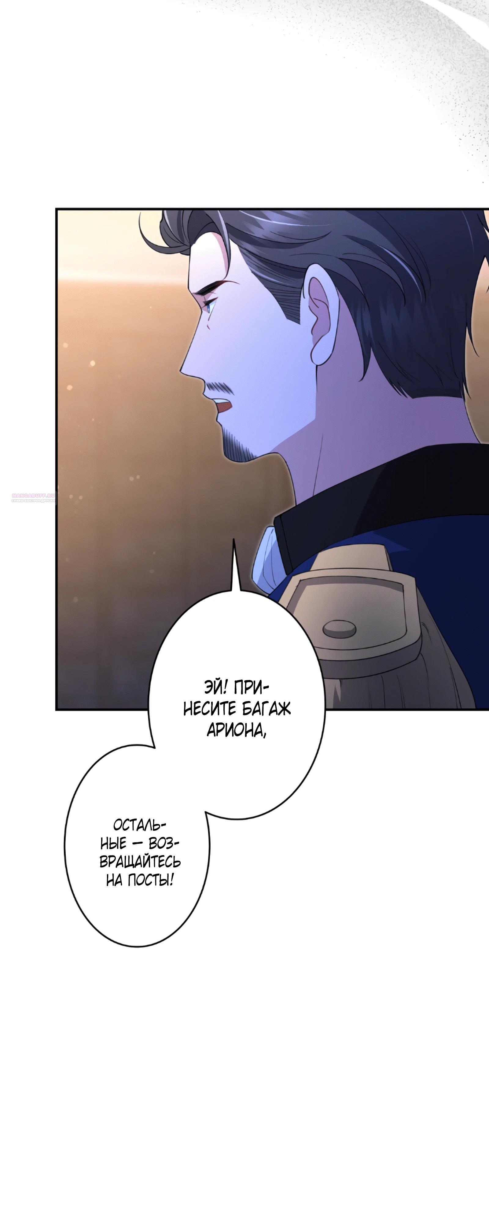 Манга Моя жизнь посвящена мести - Глава 18 Страница 50