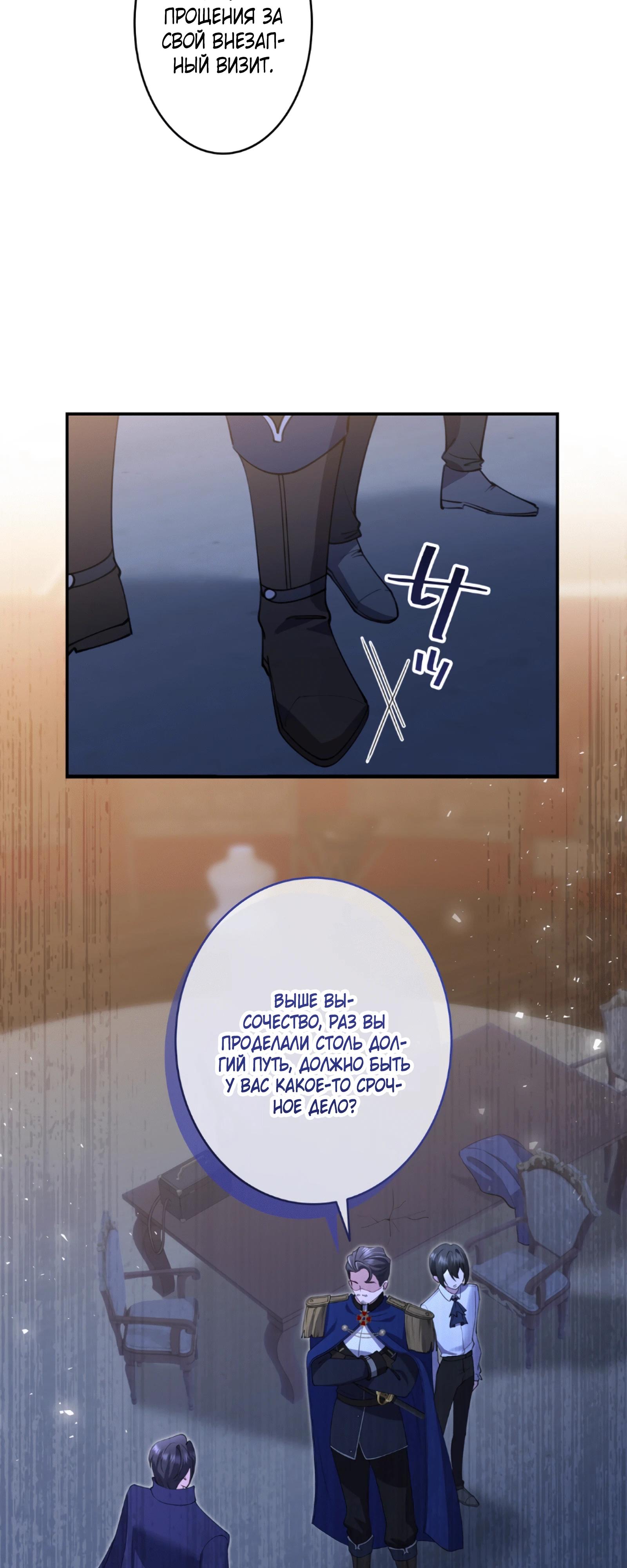 Манга Моя жизнь посвящена мести - Глава 18 Страница 31