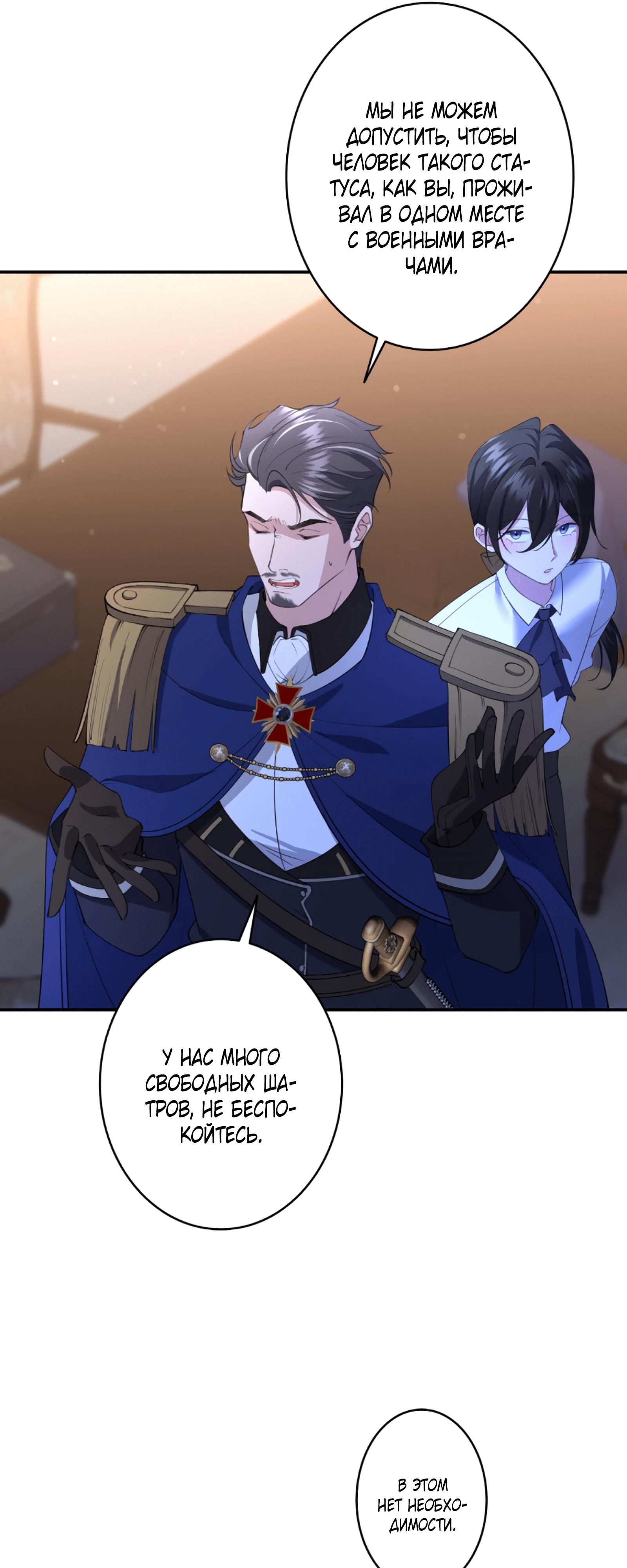 Манга Моя жизнь посвящена мести - Глава 18 Страница 37