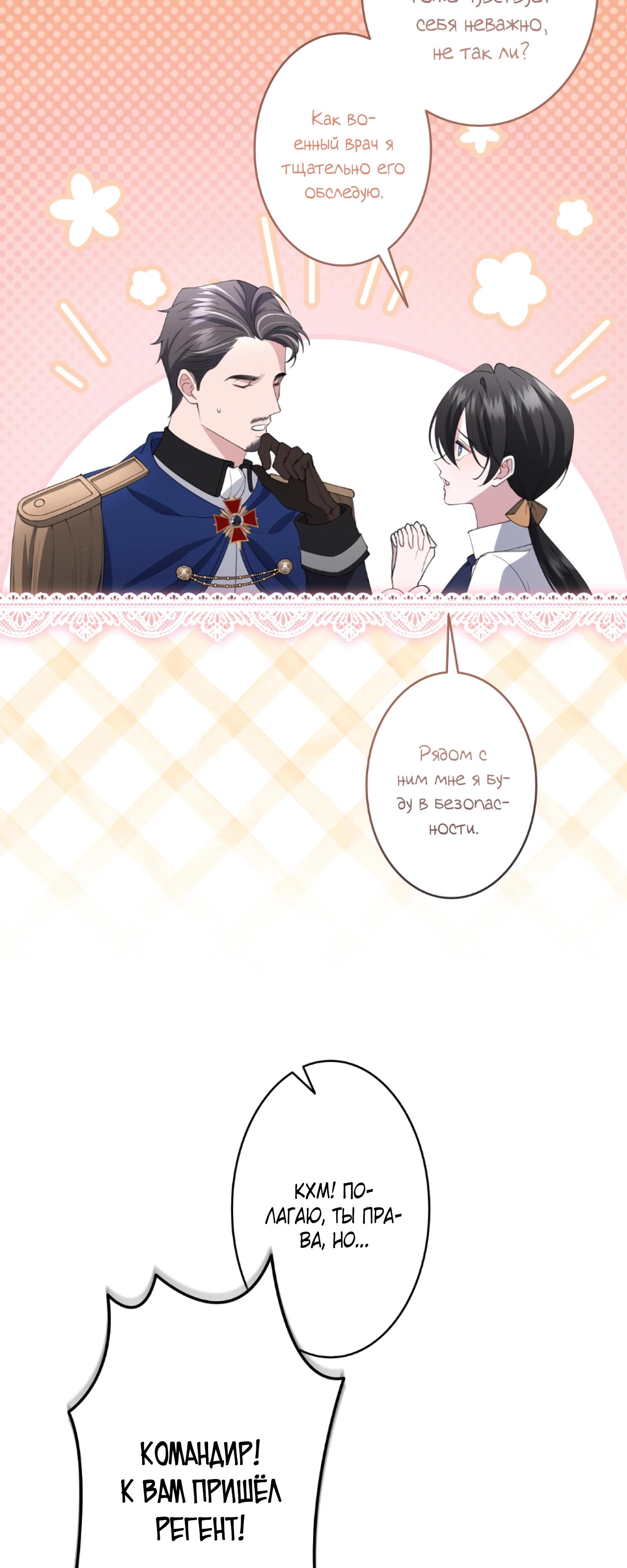 Манга Моя жизнь посвящена мести - Глава 18 Страница 25