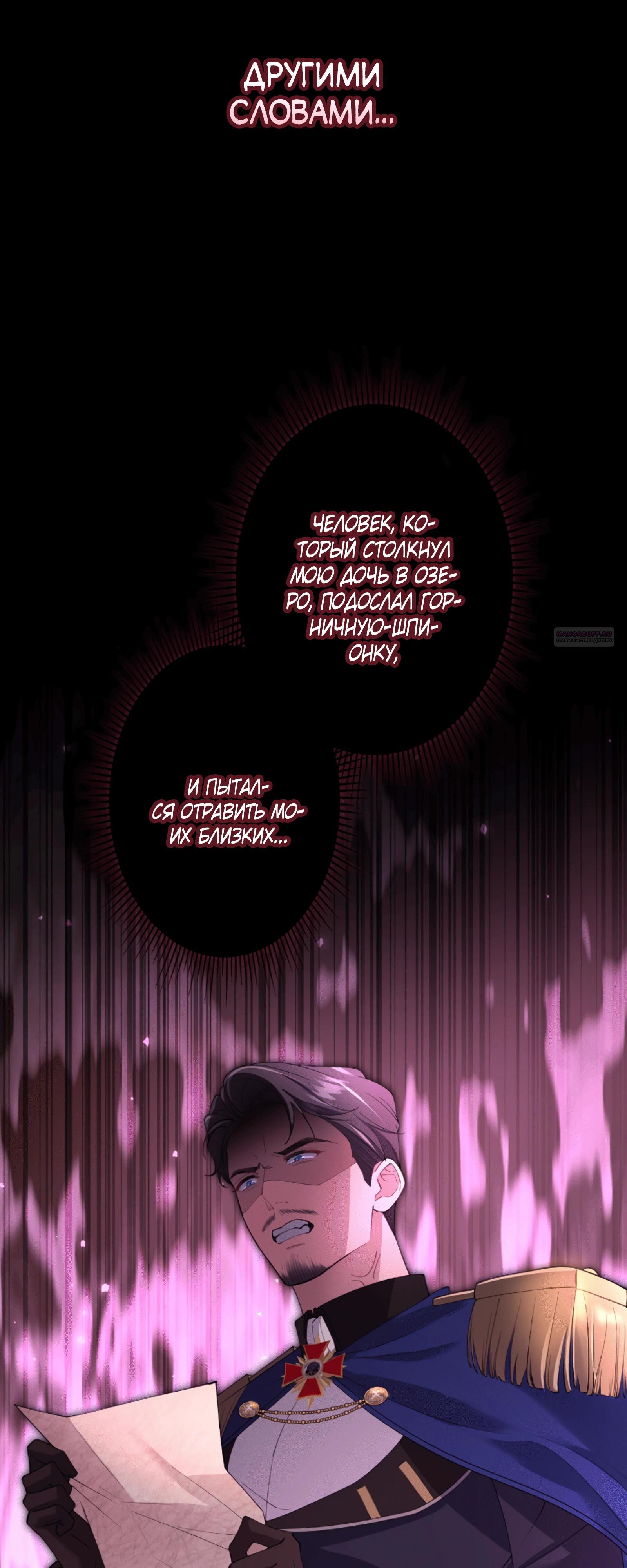 Манга Моя жизнь посвящена мести - Глава 18 Страница 2