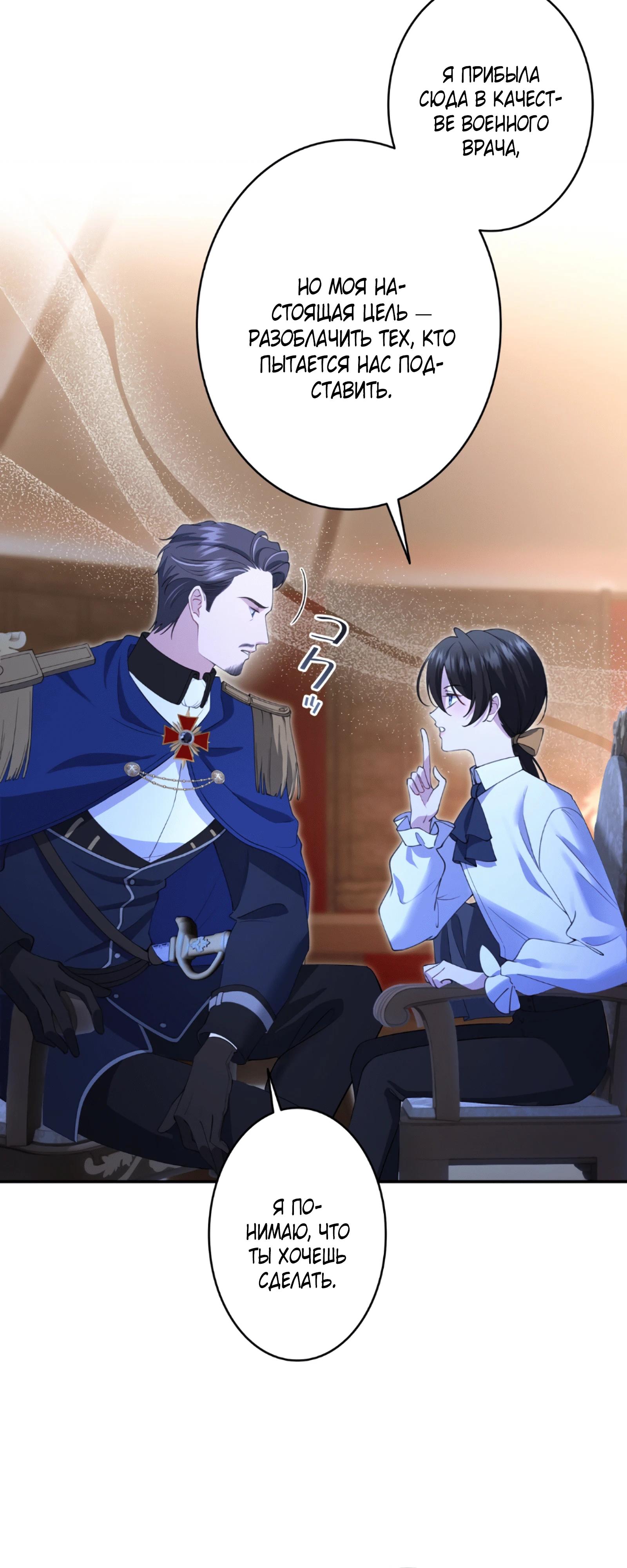 Манга Моя жизнь посвящена мести - Глава 18 Страница 23