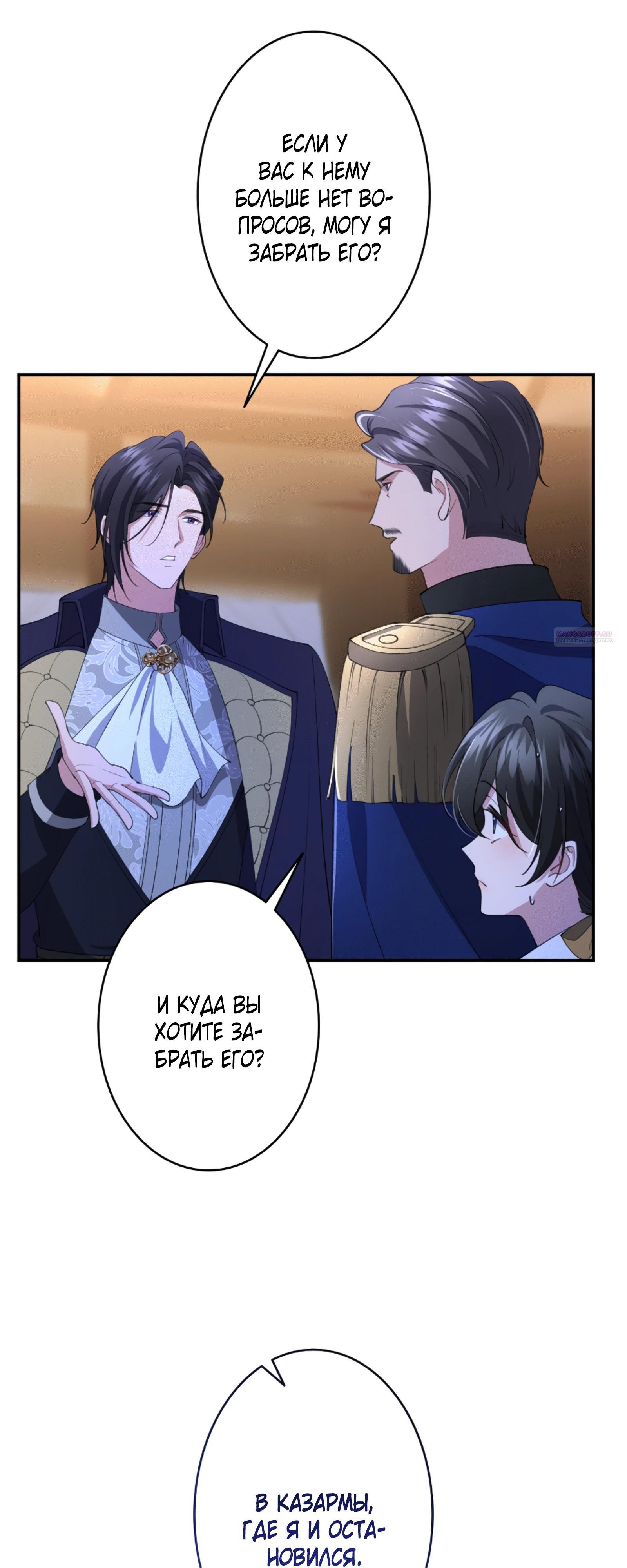 Манга Моя жизнь посвящена мести - Глава 18 Страница 34