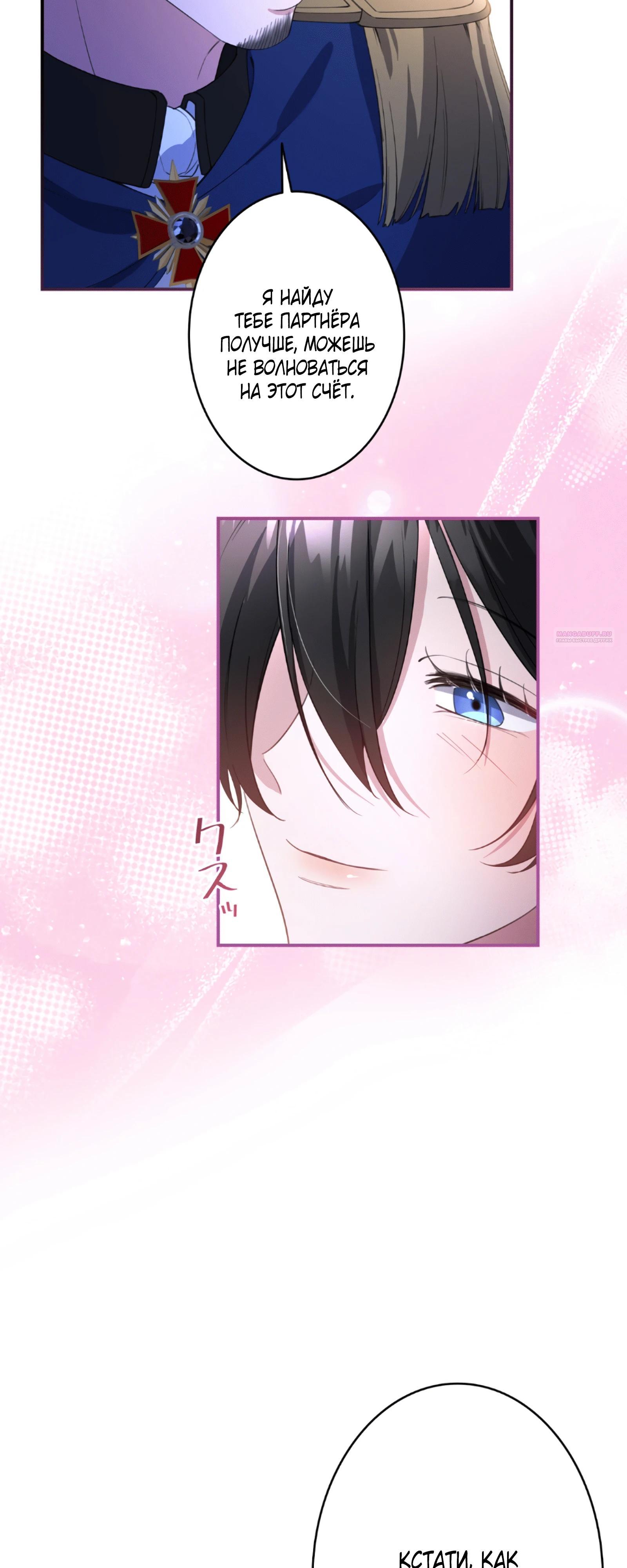 Манга Моя жизнь посвящена мести - Глава 18 Страница 18