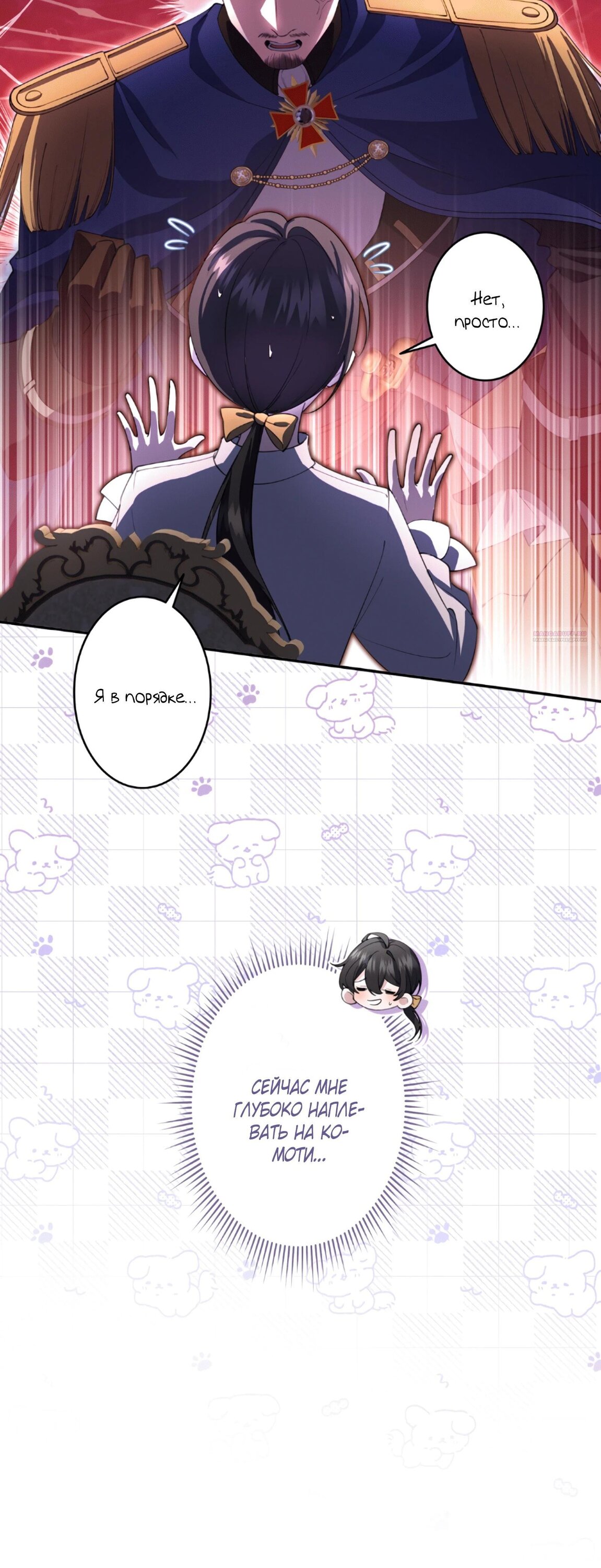 Манга Моя жизнь посвящена мести - Глава 18 Страница 14