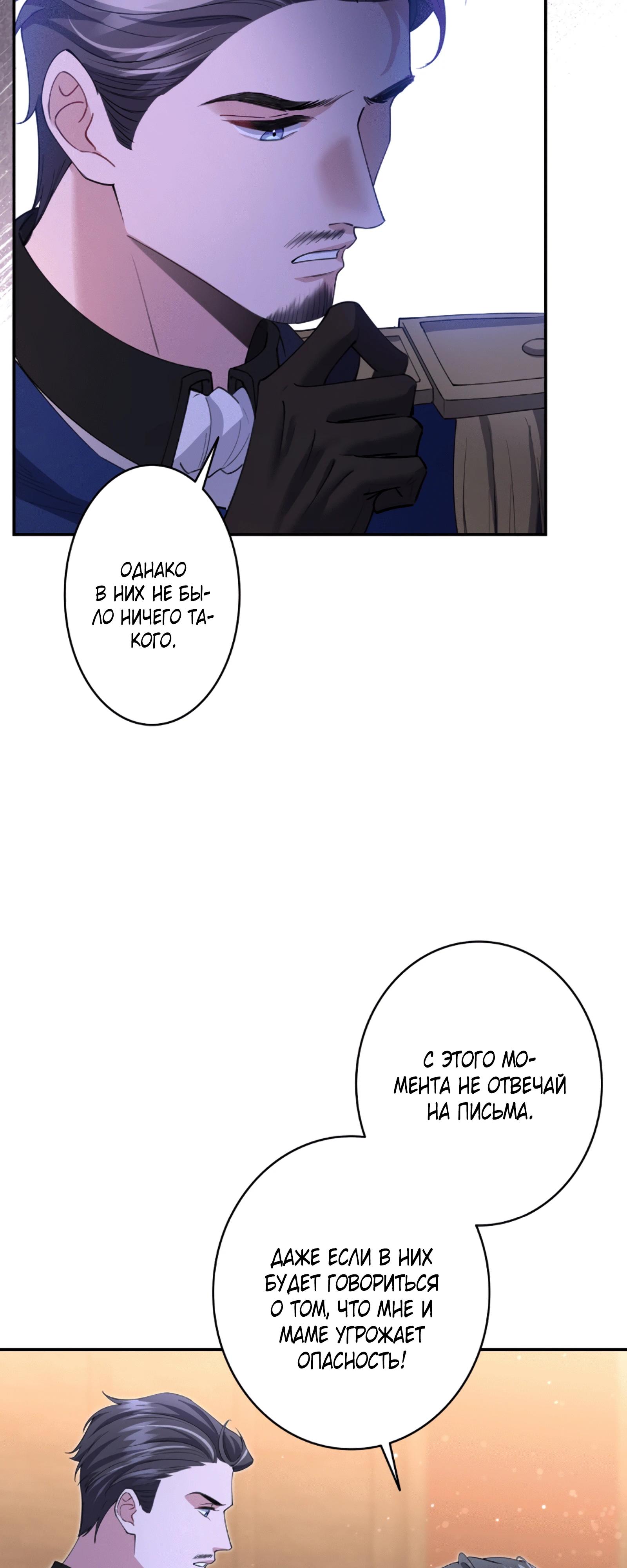 Манга Моя жизнь посвящена мести - Глава 18 Страница 9