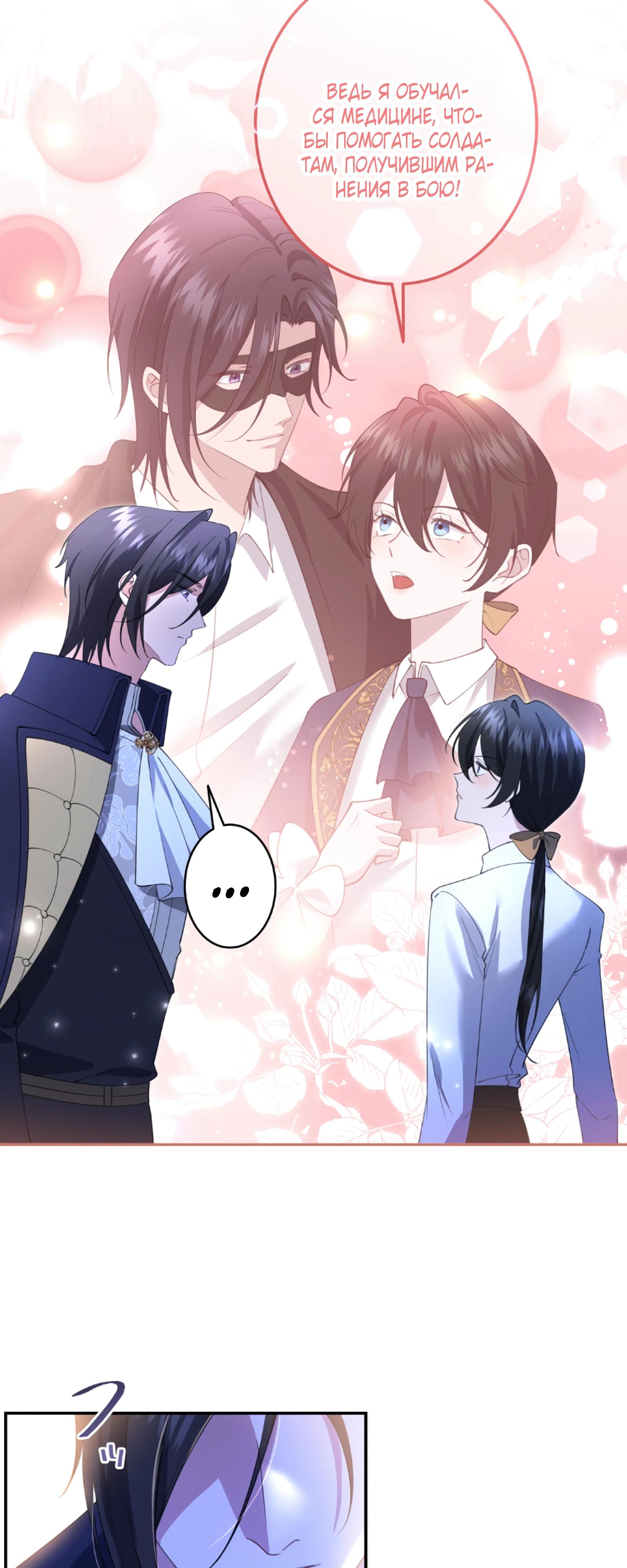 Манга Моя жизнь посвящена мести - Глава 18 Страница 47