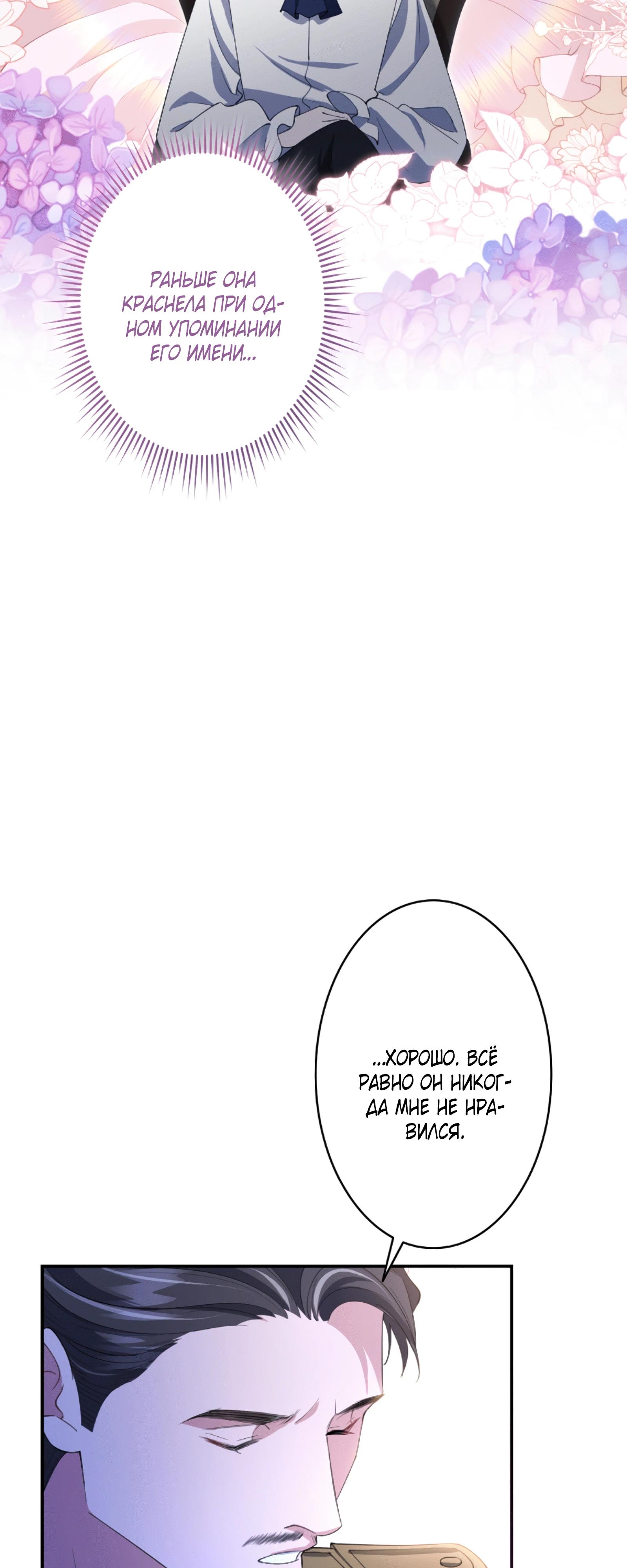 Манга Моя жизнь посвящена мести - Глава 18 Страница 17