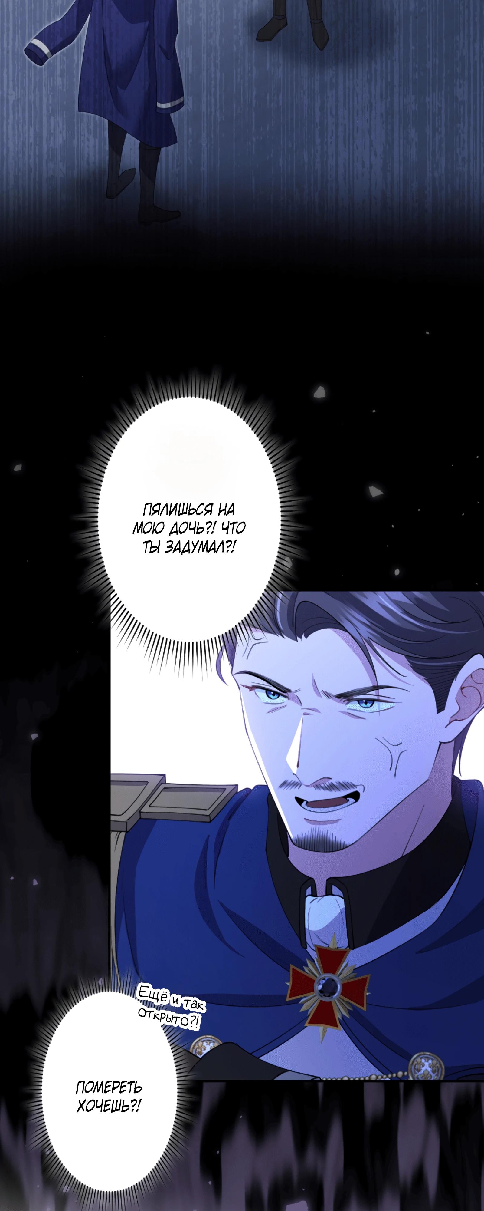 Манга Моя жизнь посвящена мести - Глава 18 Страница 32