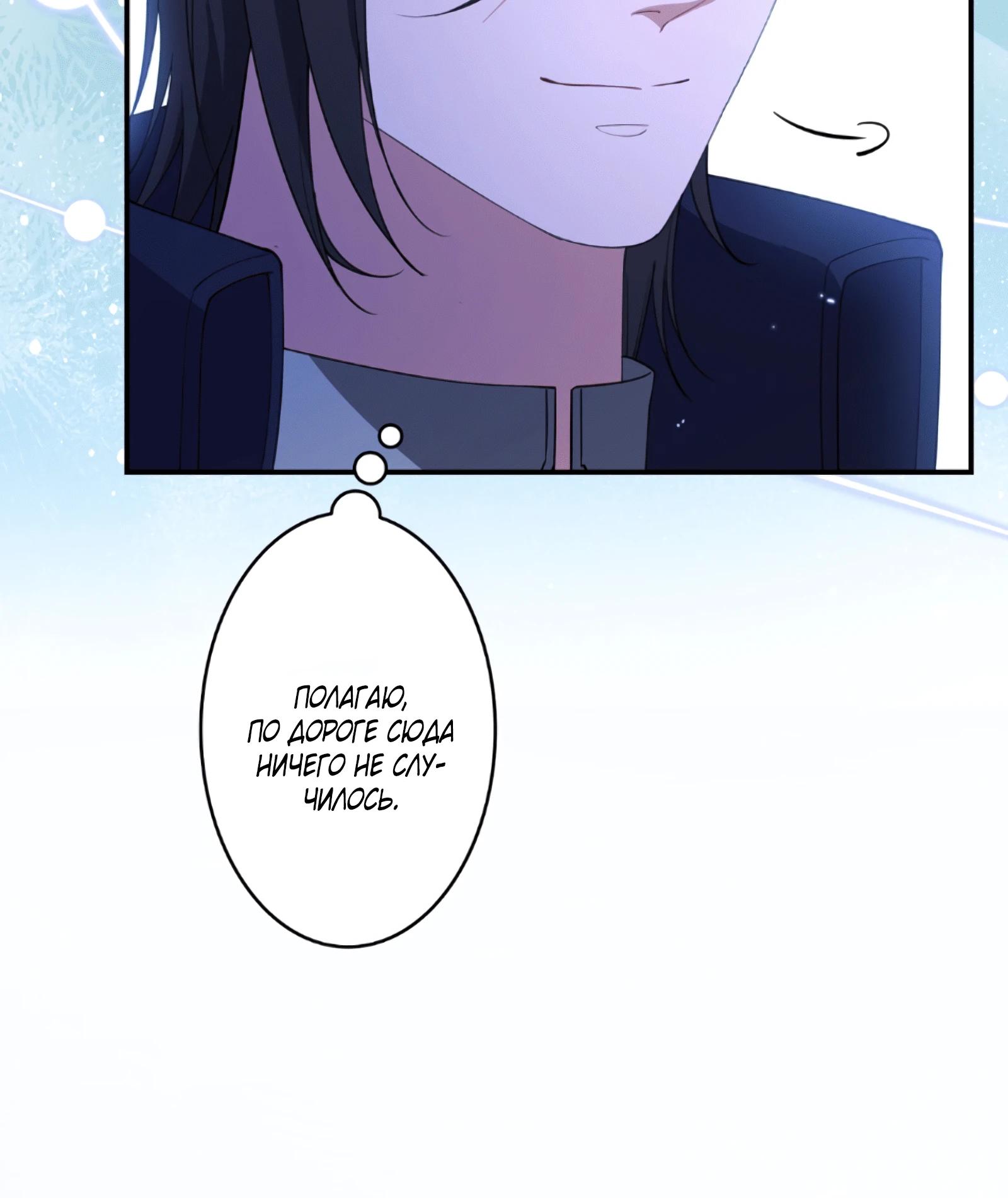 Манга Моя жизнь посвящена мести - Глава 18 Страница 29