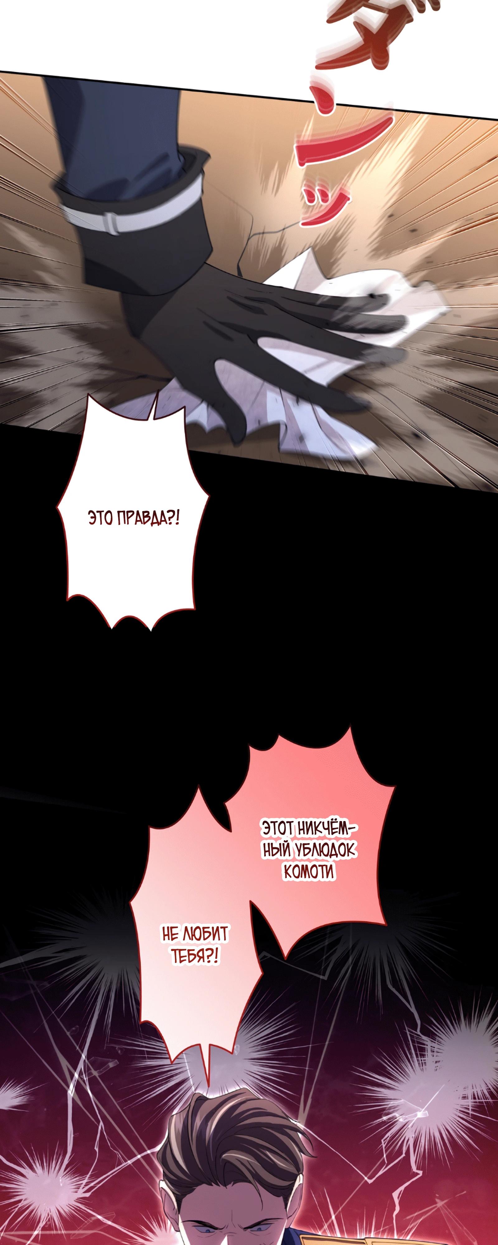 Манга Моя жизнь посвящена мести - Глава 18 Страница 13