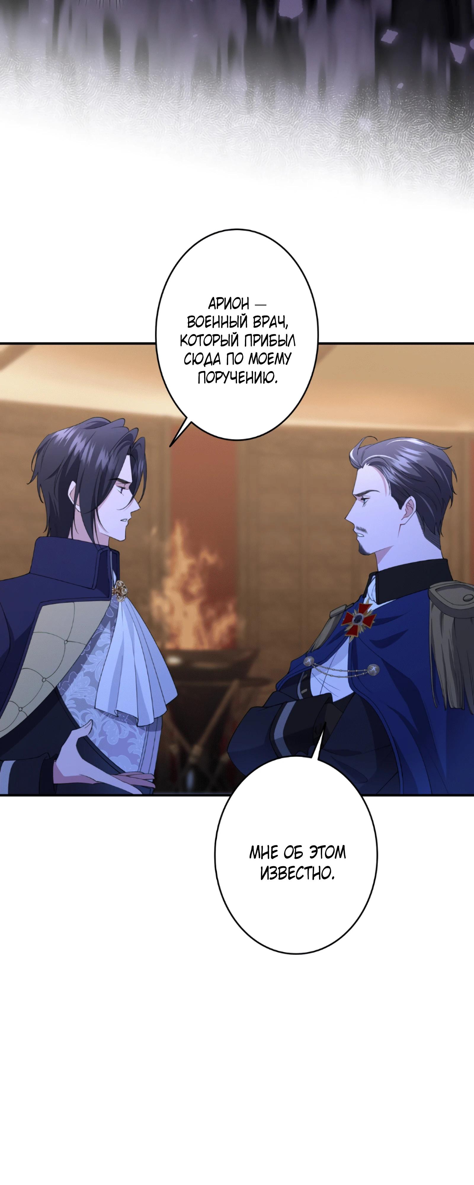 Манга Моя жизнь посвящена мести - Глава 18 Страница 33