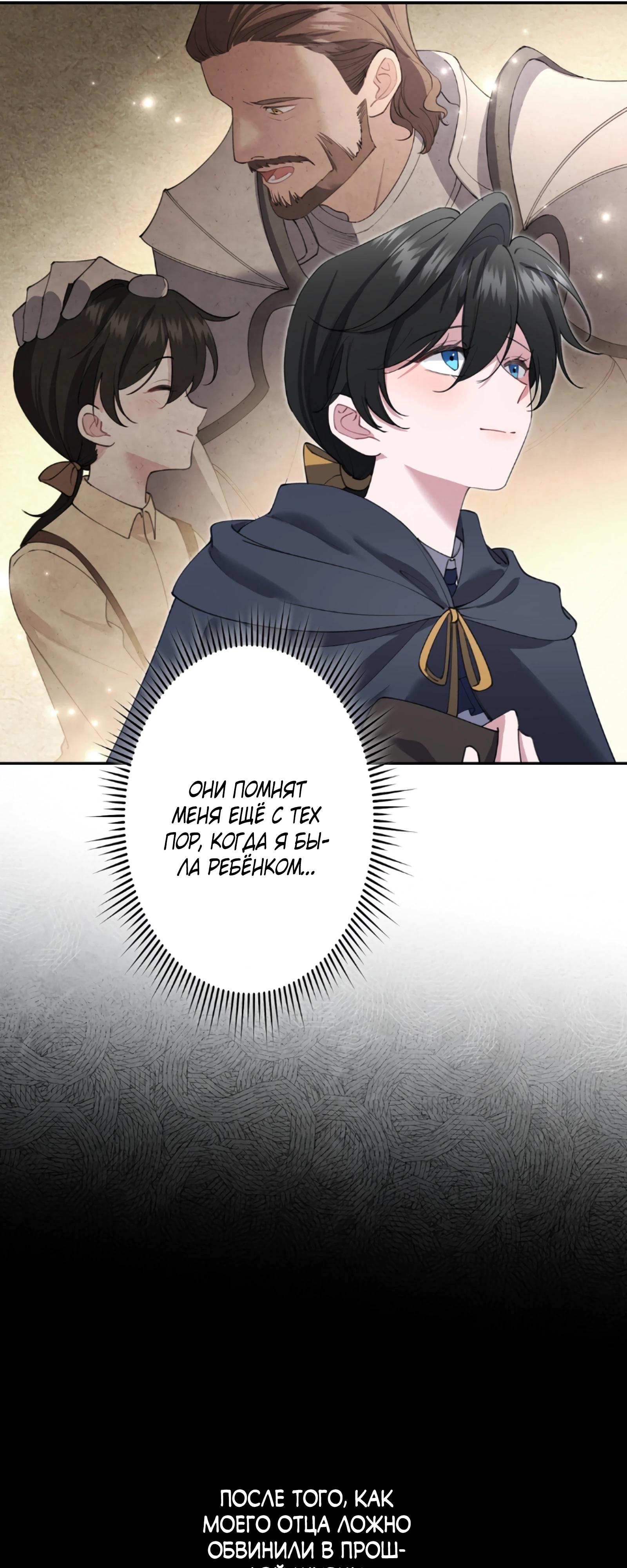 Манга Моя жизнь посвящена мести - Глава 17 Страница 23