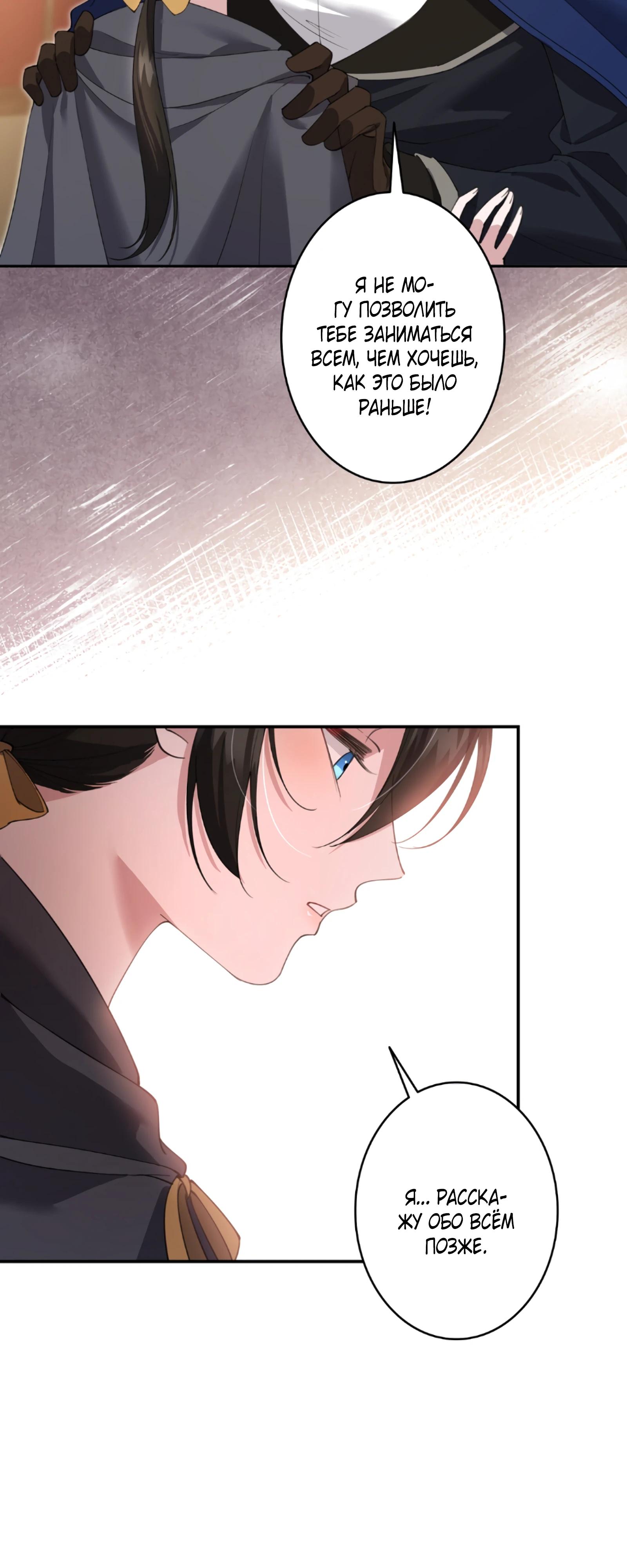 Манга Моя жизнь посвящена мести - Глава 17 Страница 40