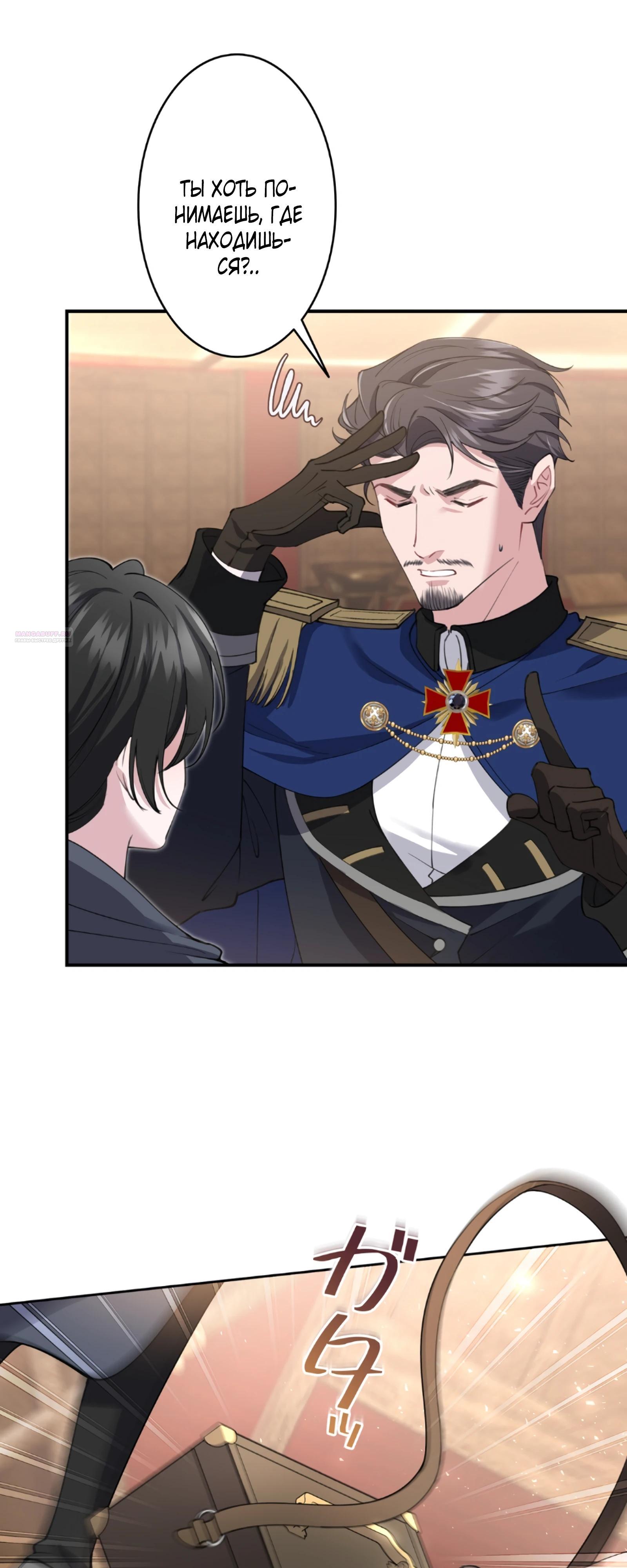 Манга Моя жизнь посвящена мести - Глава 17 Страница 34