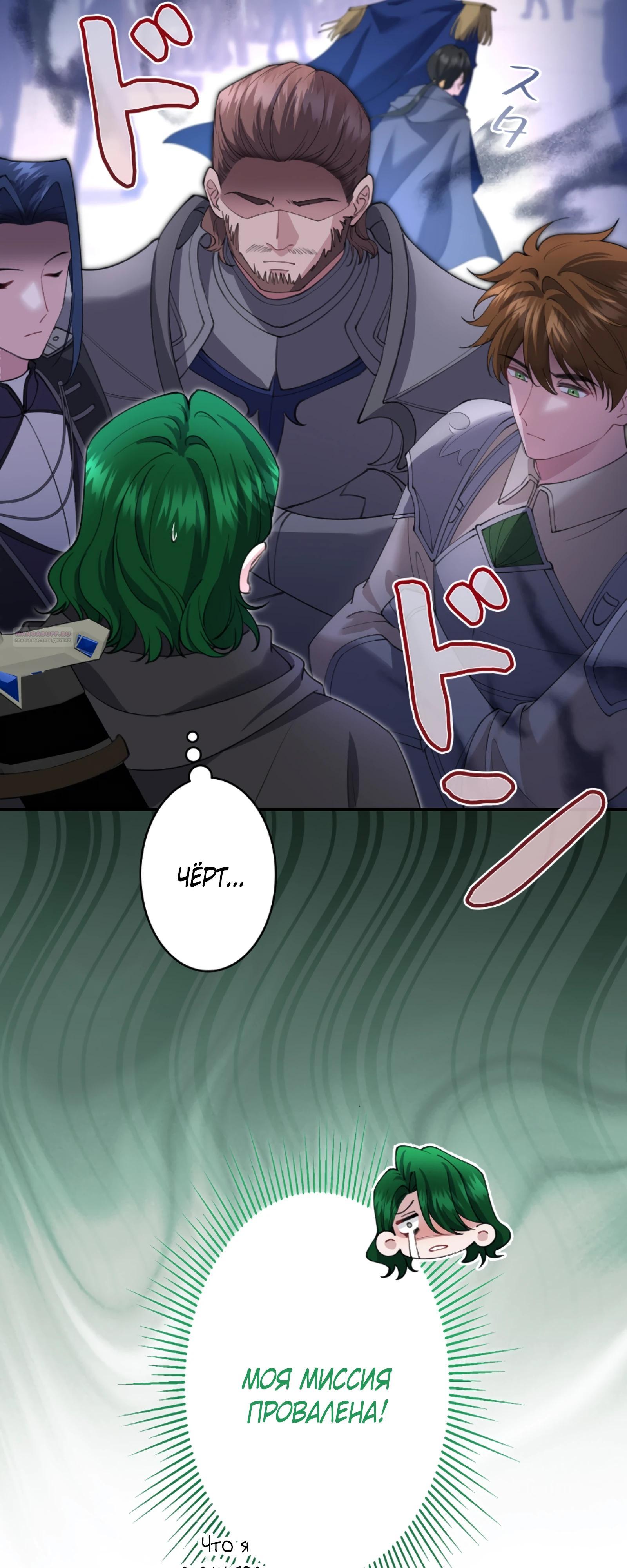 Манга Моя жизнь посвящена мести - Глава 17 Страница 30