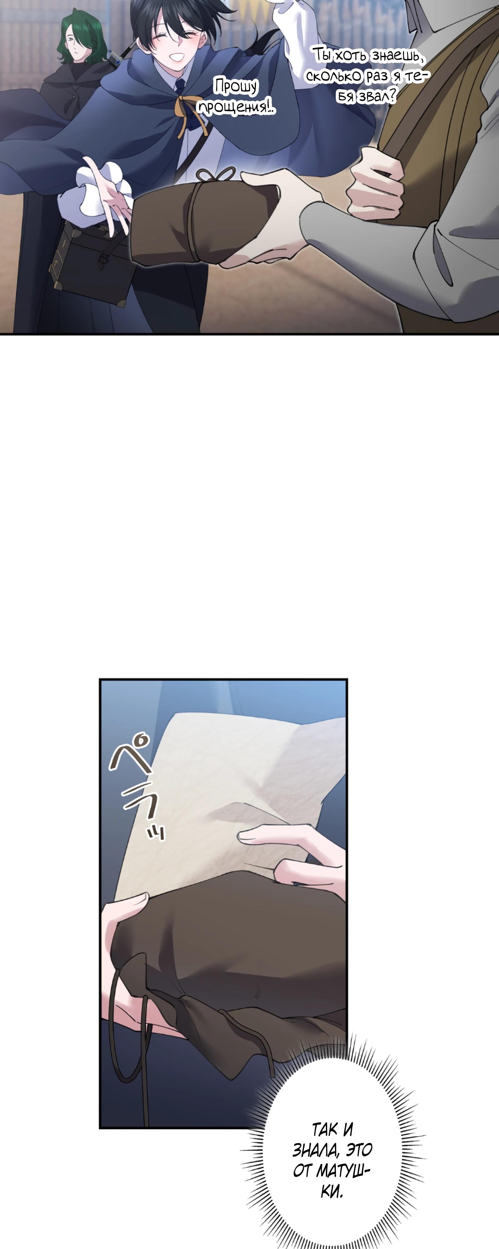 Манга Моя жизнь посвящена мести - Глава 17 Страница 9