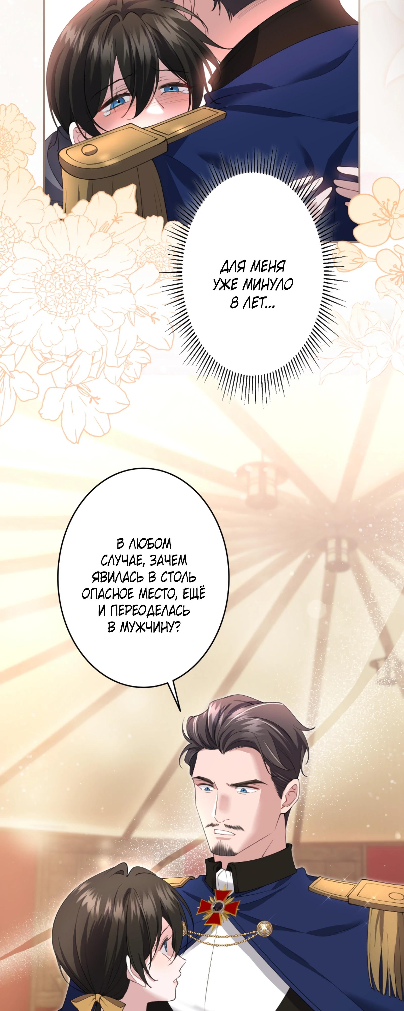 Манга Моя жизнь посвящена мести - Глава 17 Страница 39