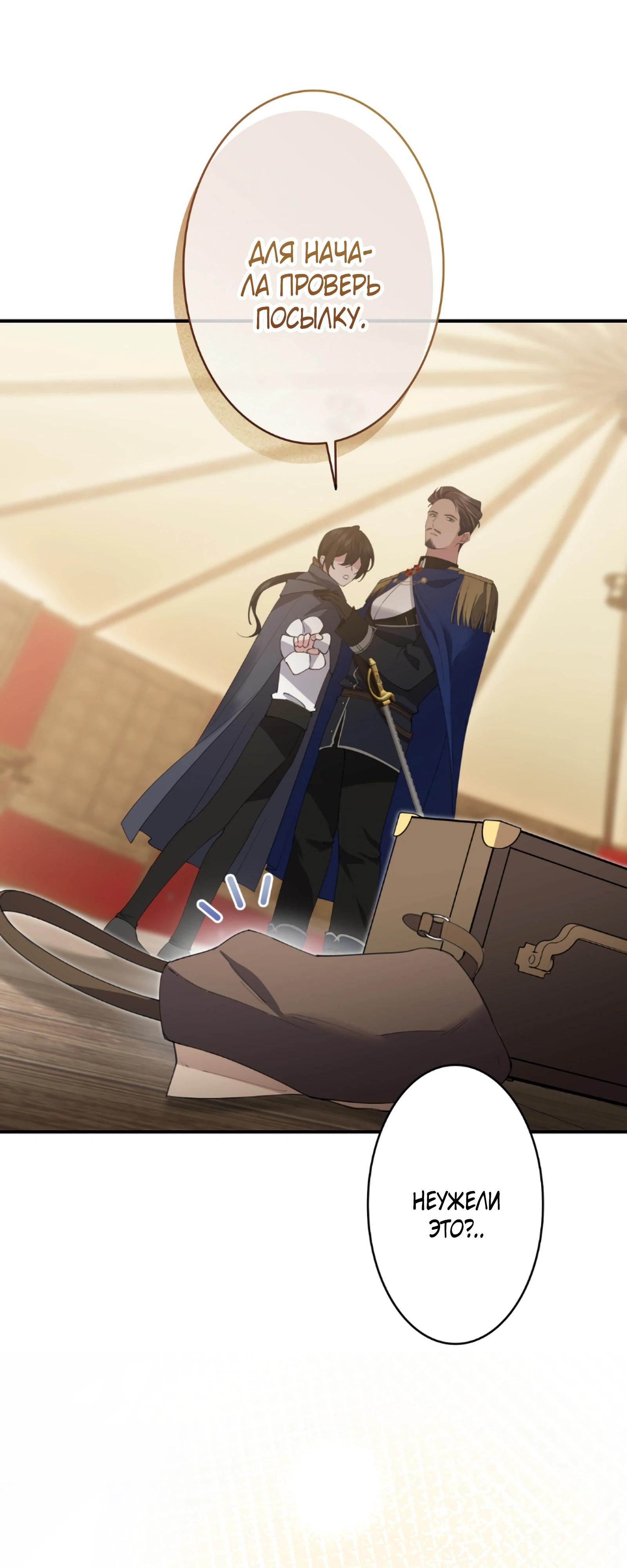 Манга Моя жизнь посвящена мести - Глава 17 Страница 41