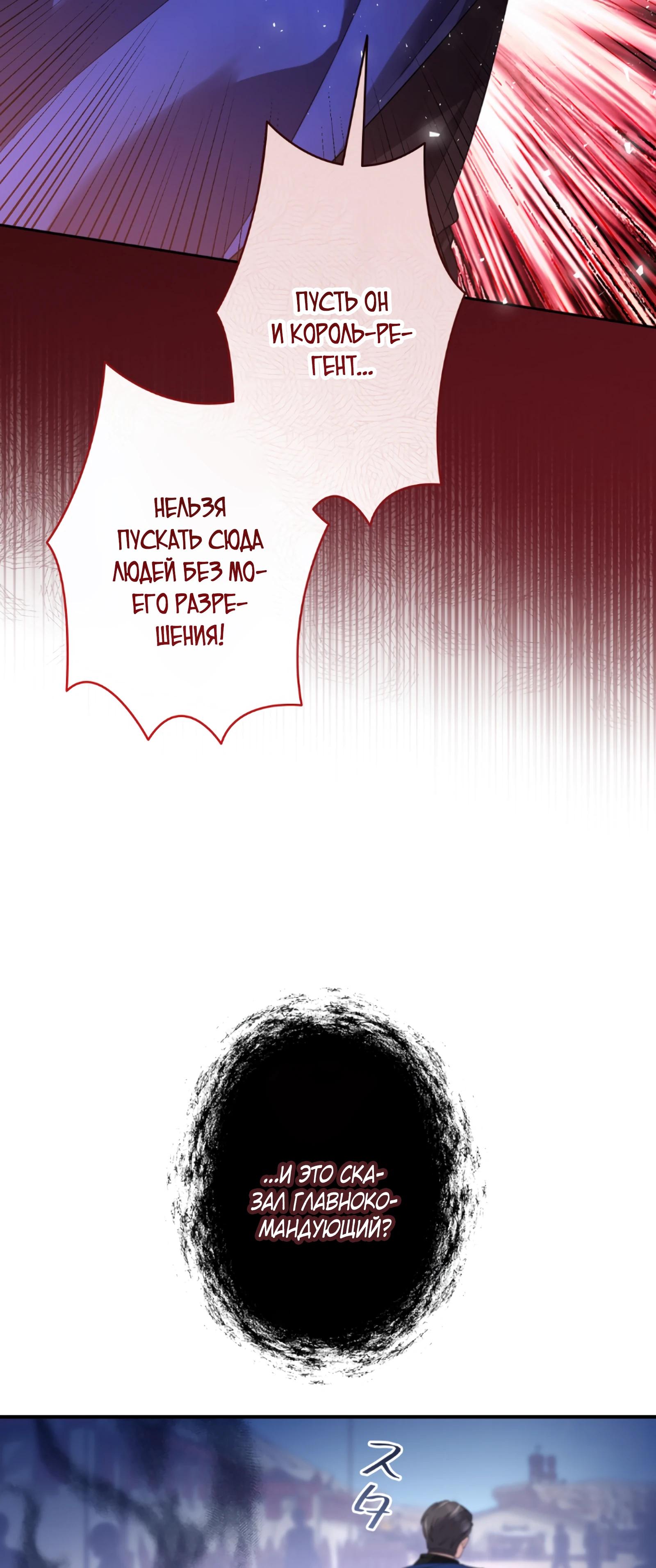 Манга Моя жизнь посвящена мести - Глава 17 Страница 29