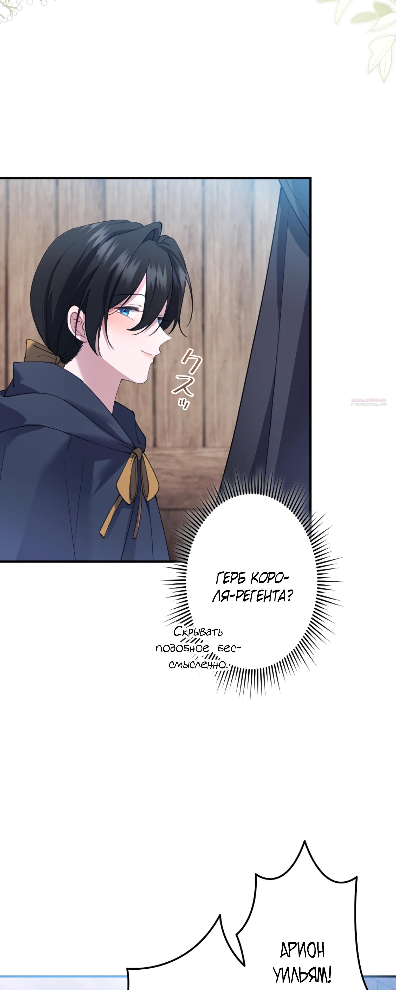 Манга Моя жизнь посвящена мести - Глава 17 Страница 6