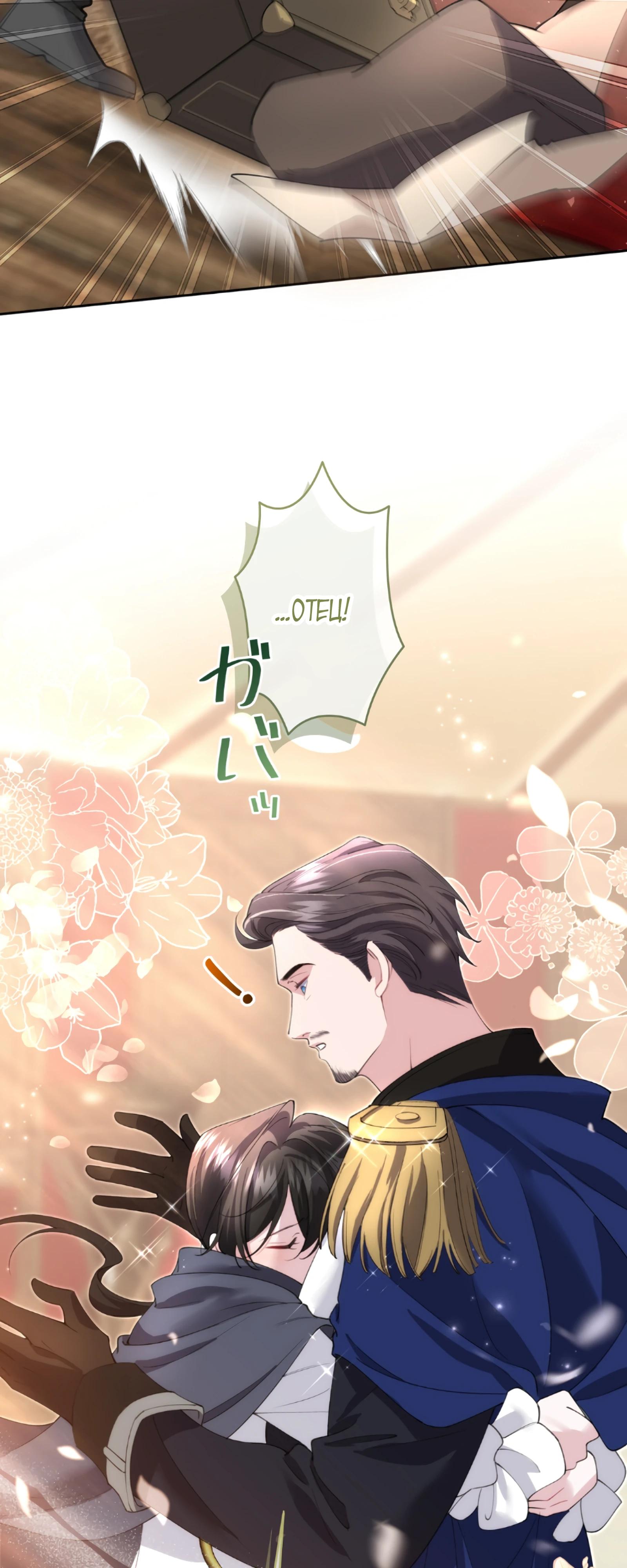 Манга Моя жизнь посвящена мести - Глава 17 Страница 35