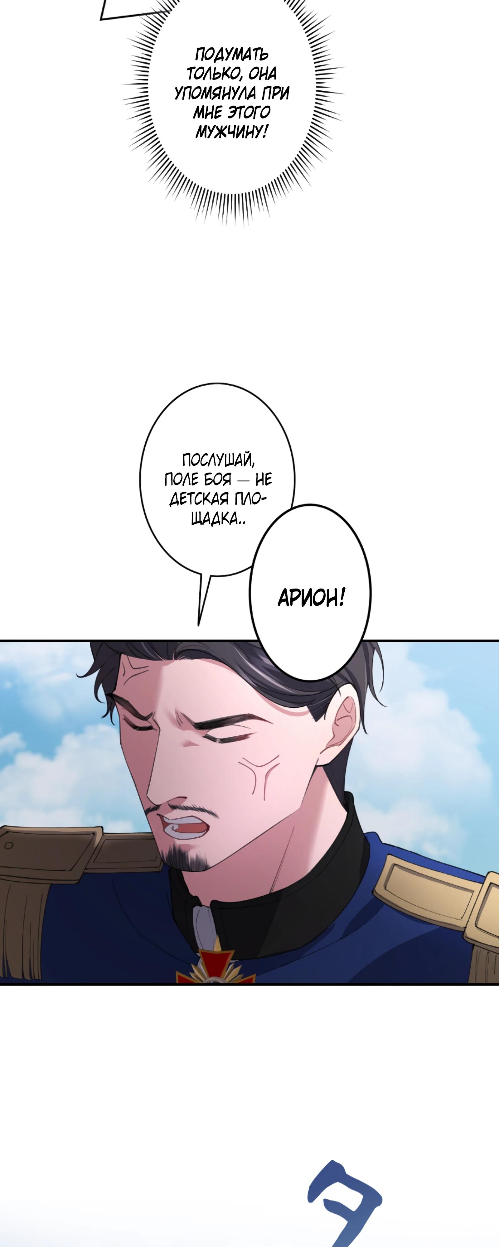 Манга Моя жизнь посвящена мести - Глава 17 Страница 19