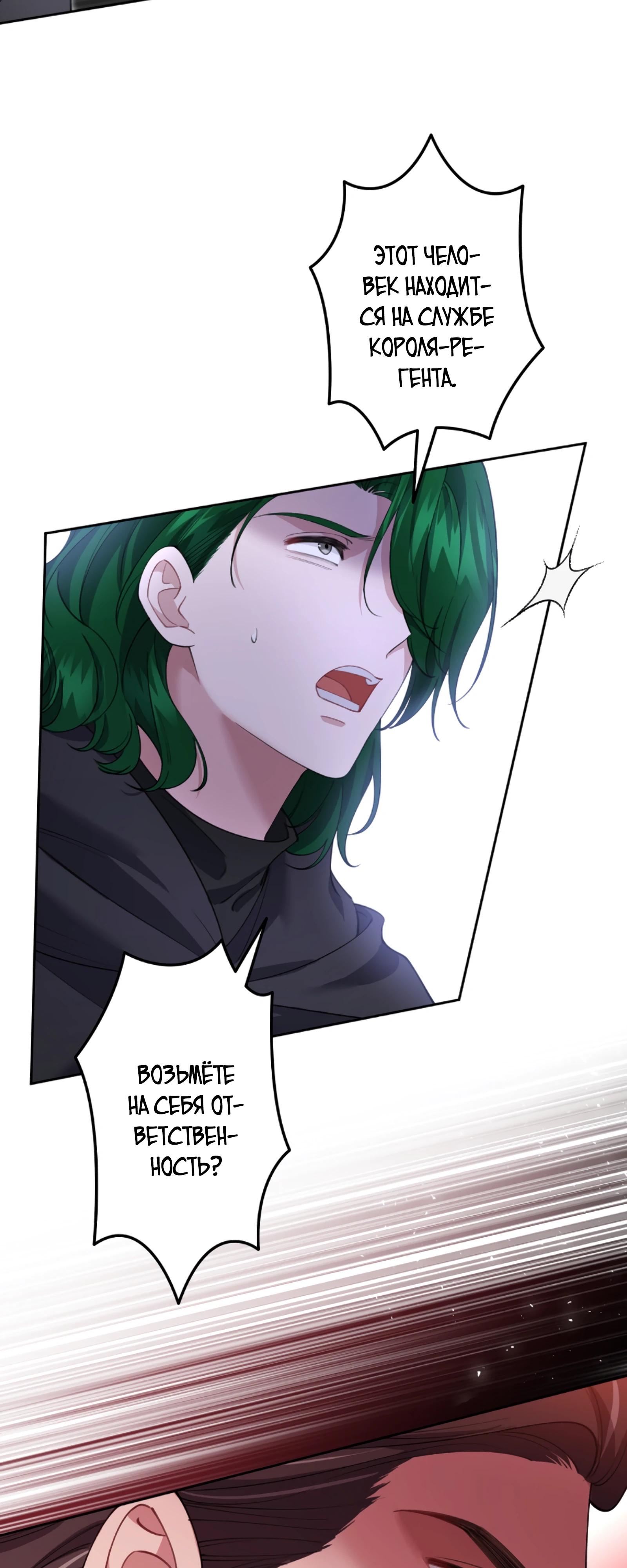 Манга Моя жизнь посвящена мести - Глава 17 Страница 27