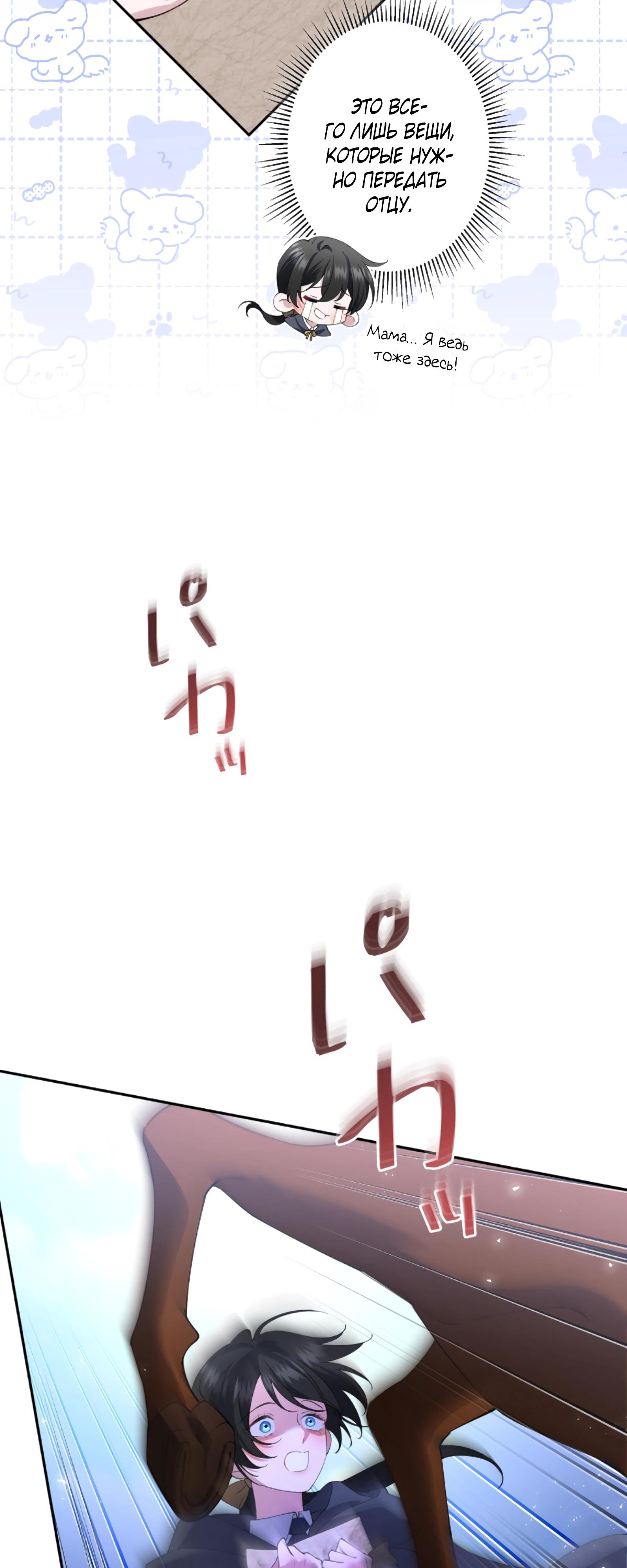 Манга Моя жизнь посвящена мести - Глава 17 Страница 11