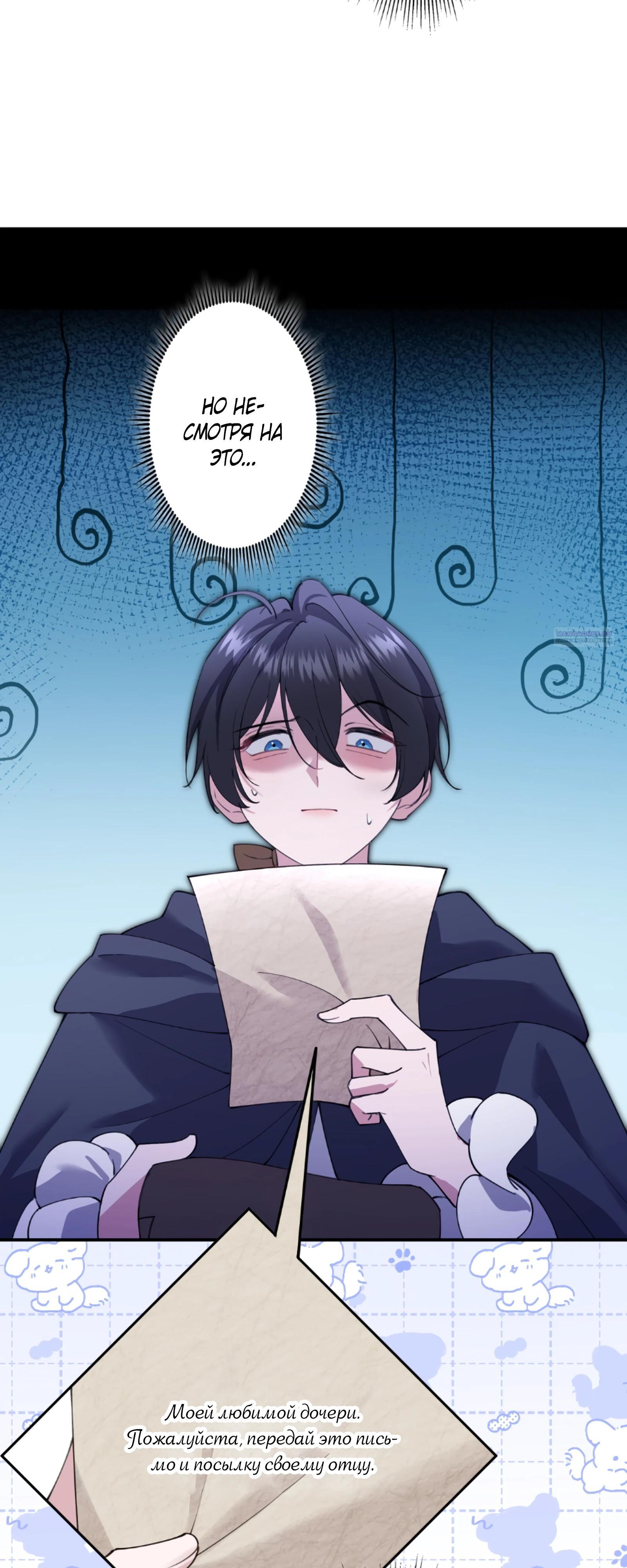 Манга Моя жизнь посвящена мести - Глава 17 Страница 10